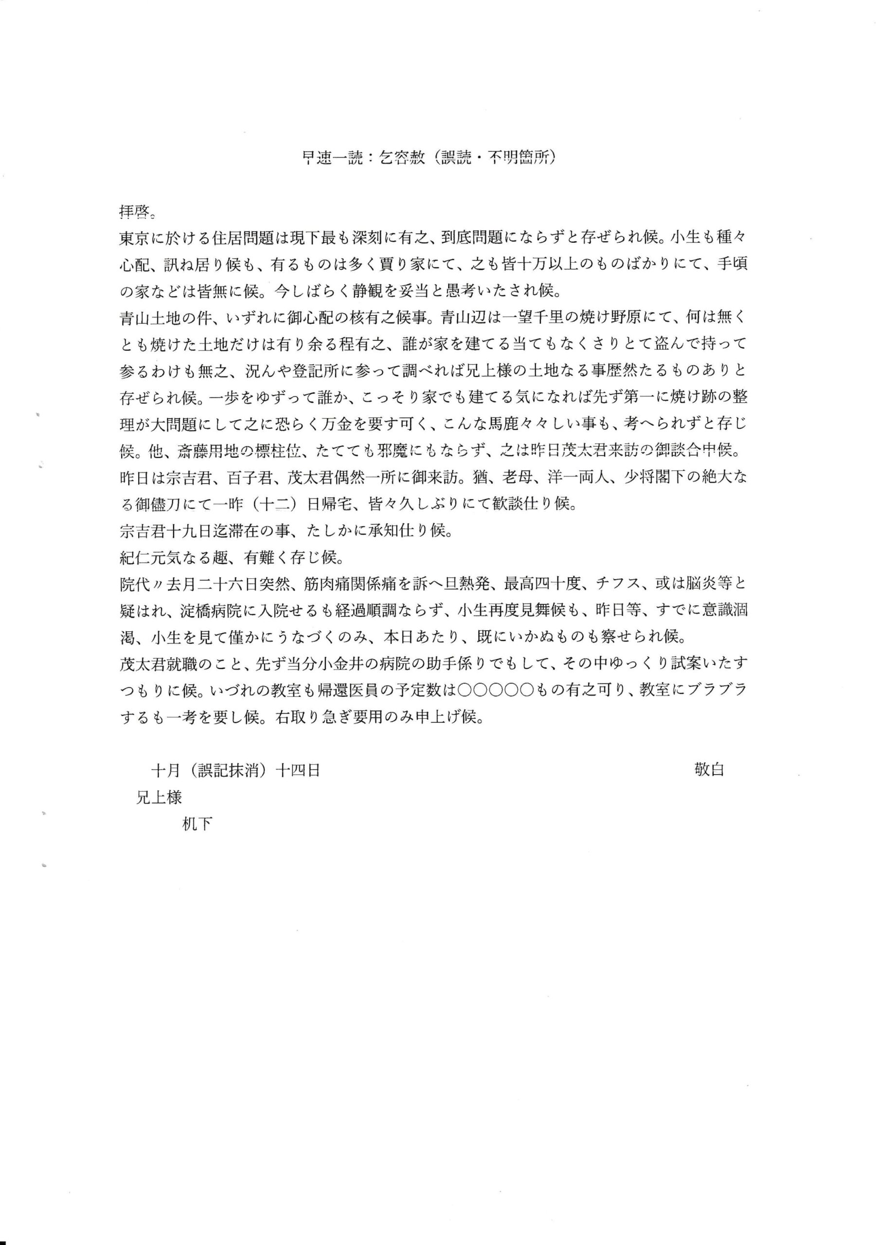 茂吉断片45集10ページ目です