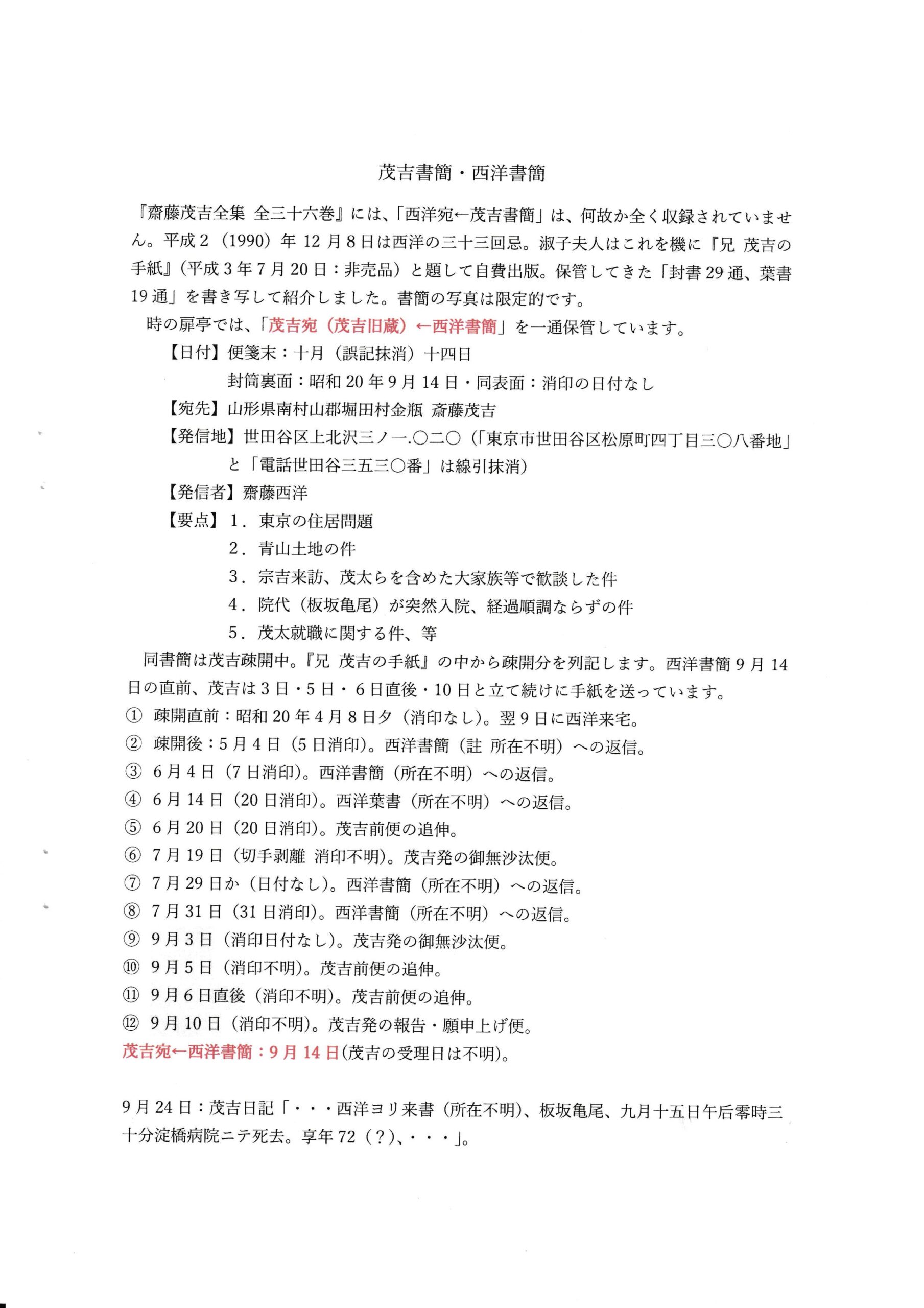 茂吉断片45集11ページ目です