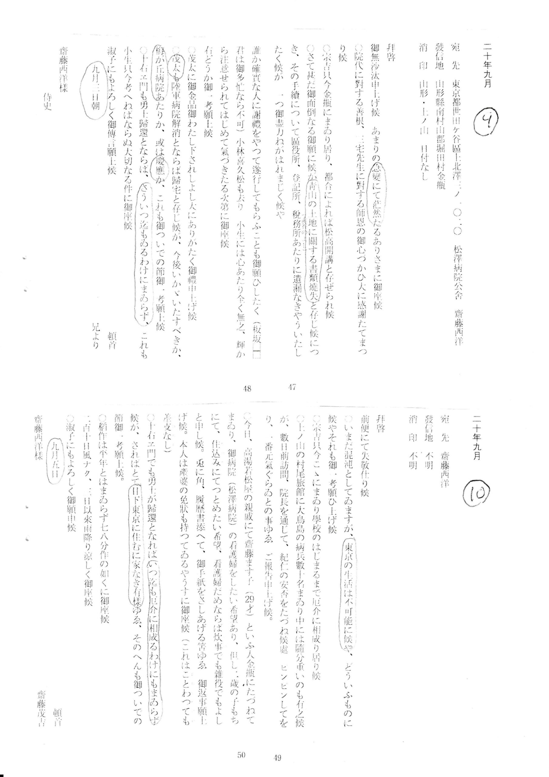 茂吉断片45集13ページ目です
