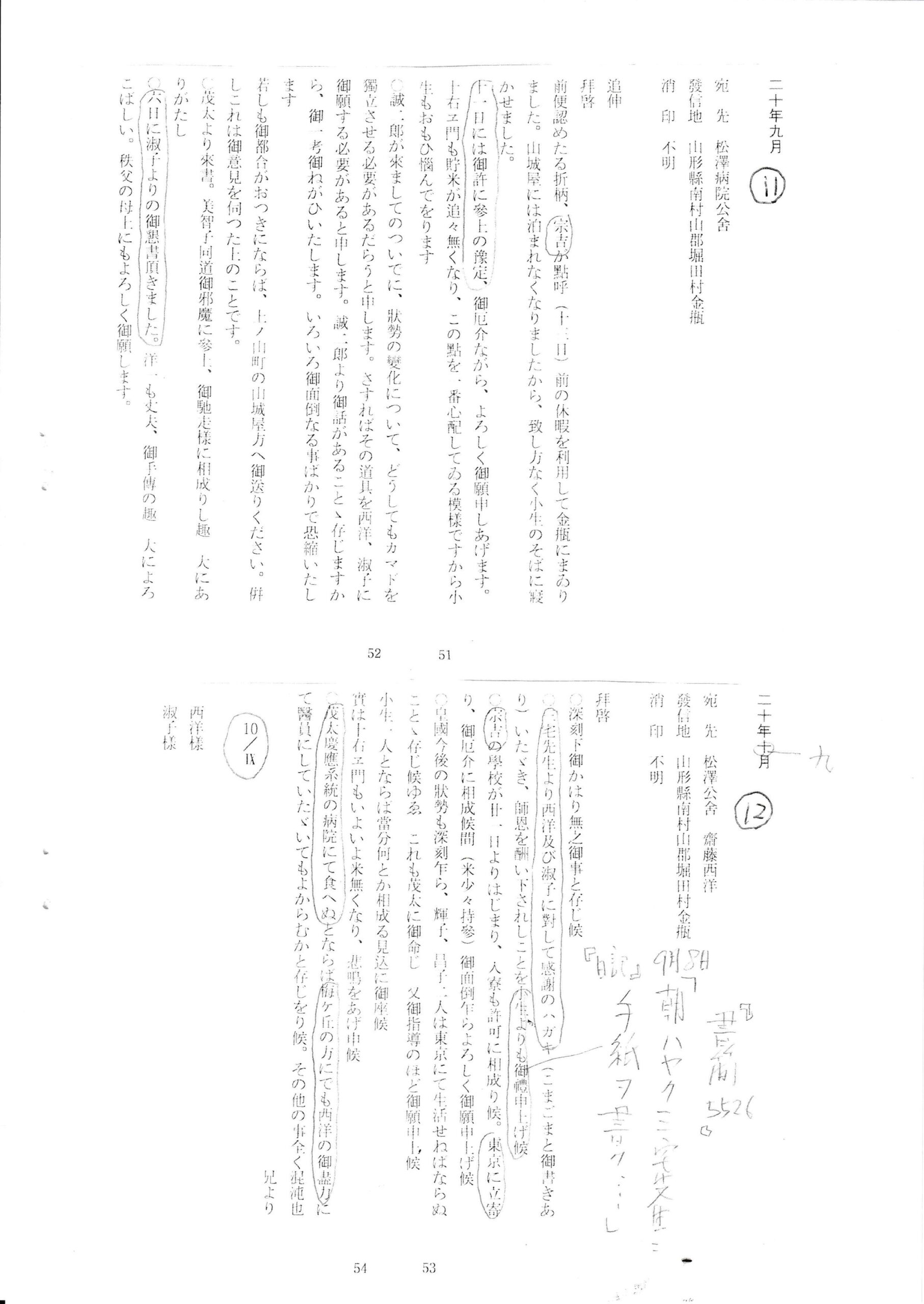 茂吉断片45集14ページ目です