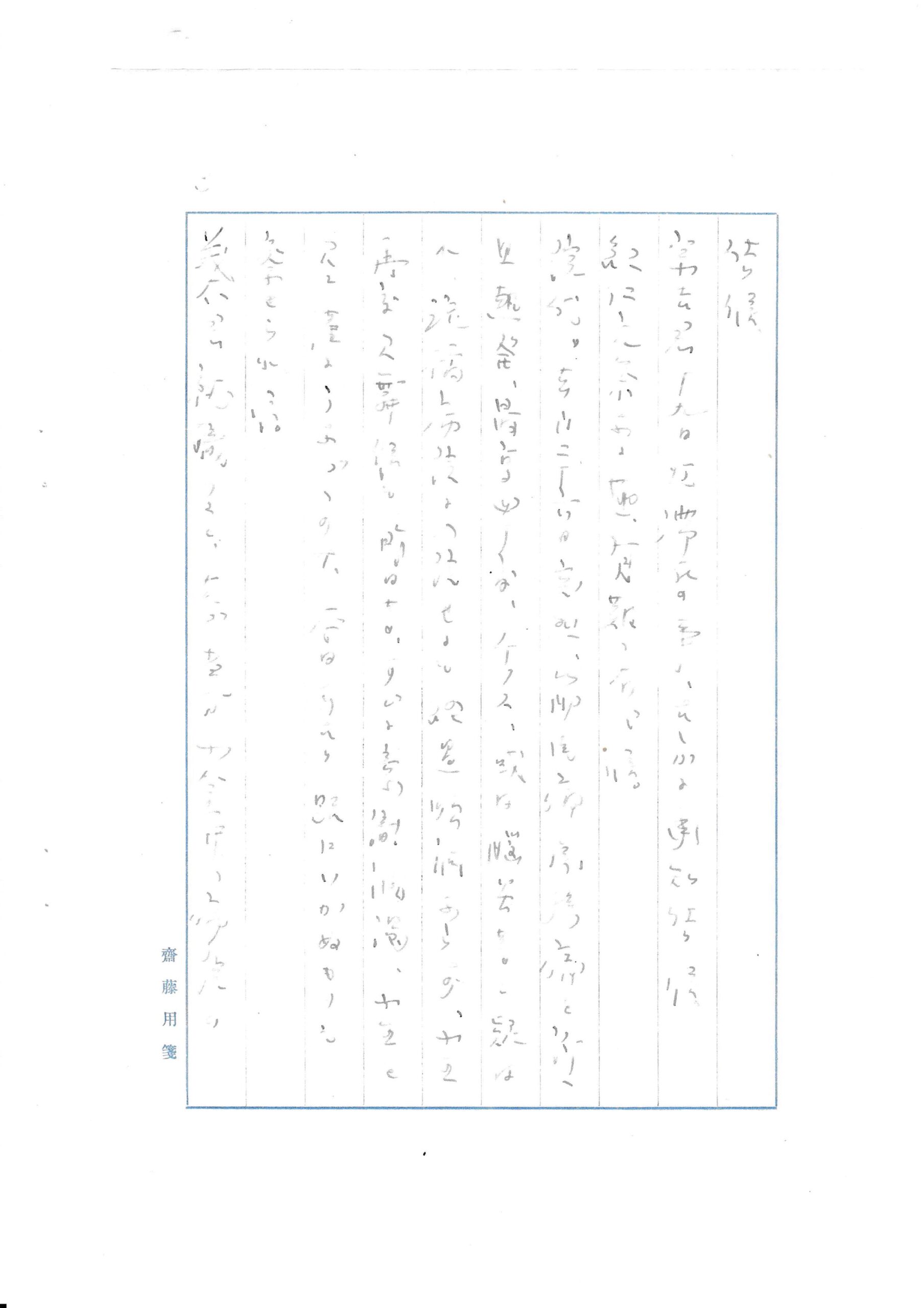 茂吉断片45集7ページ目です