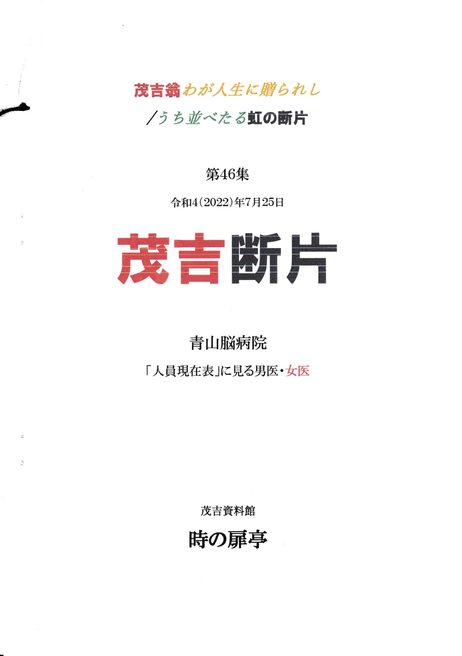 茂吉断片46集表紙です