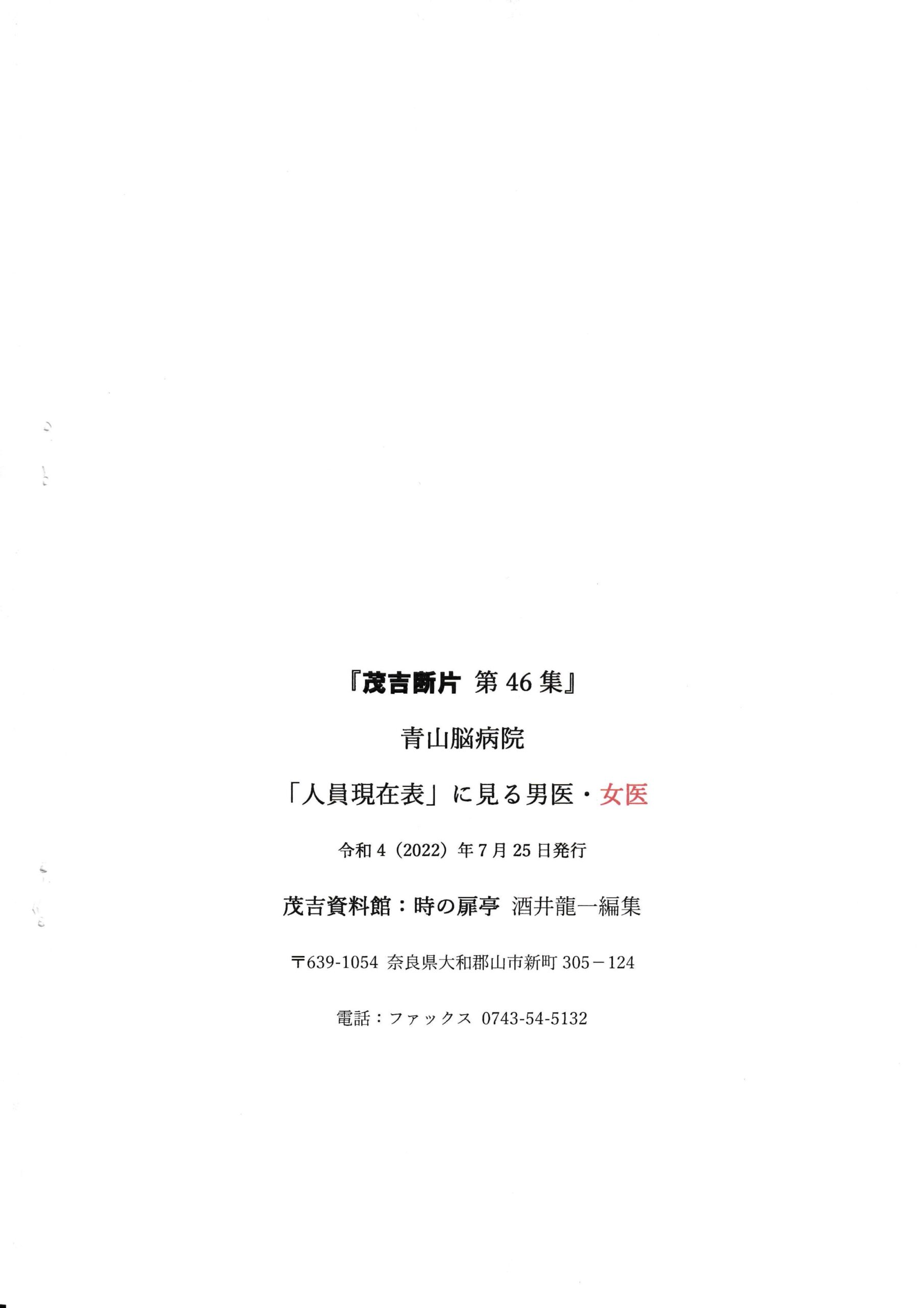 茂吉断片46集奥付です