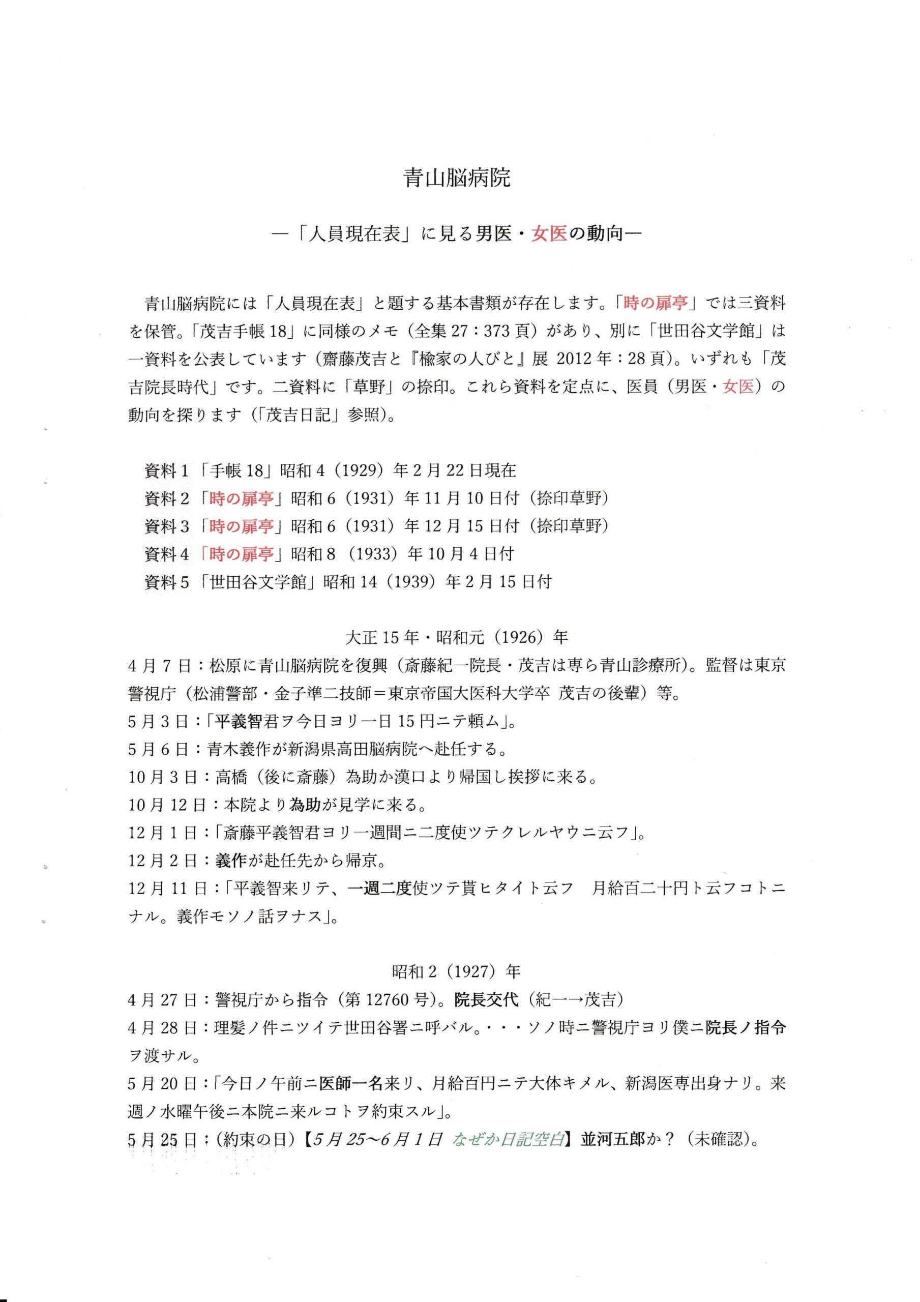 茂吉断片46集7ページ目です