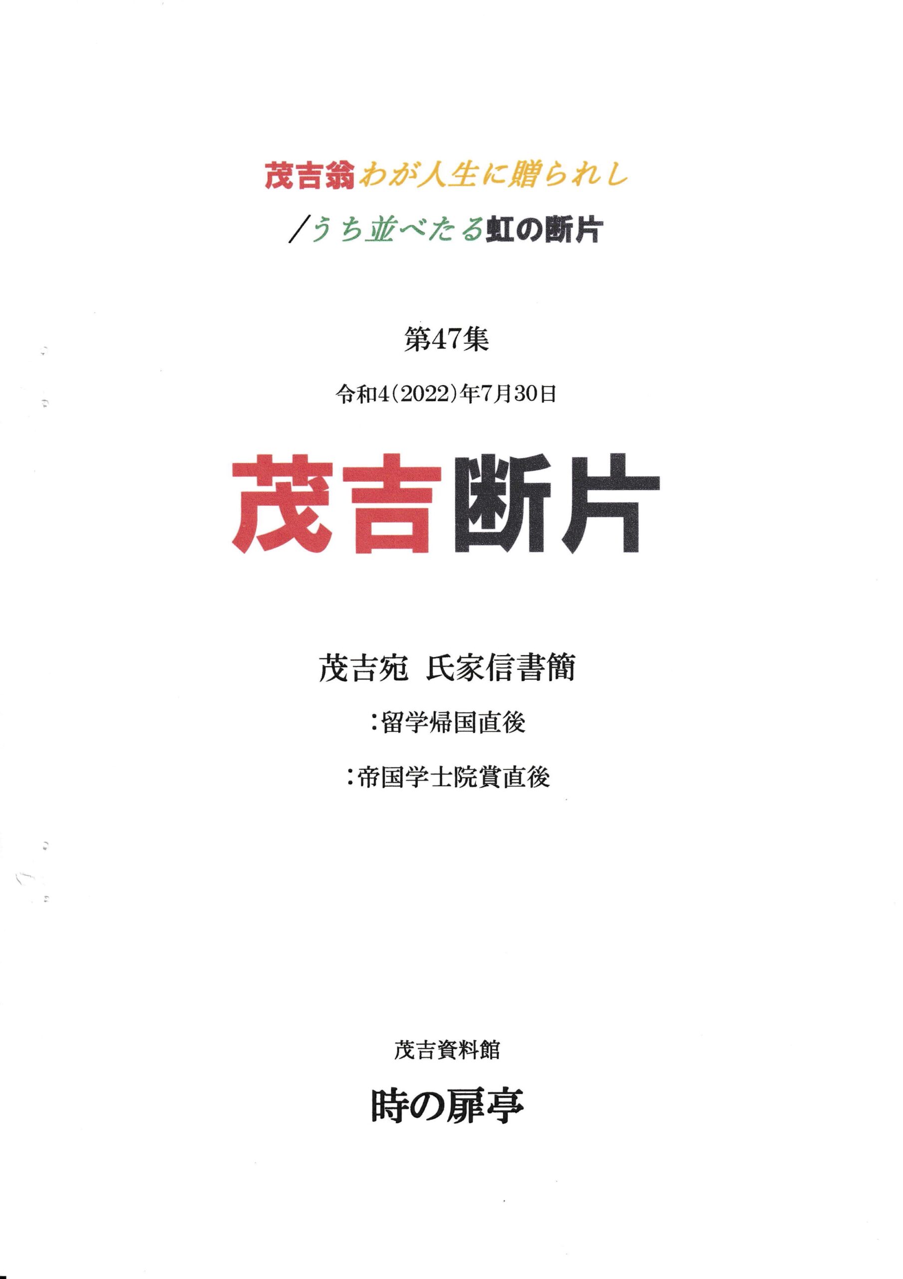 茂吉断片47集表紙です