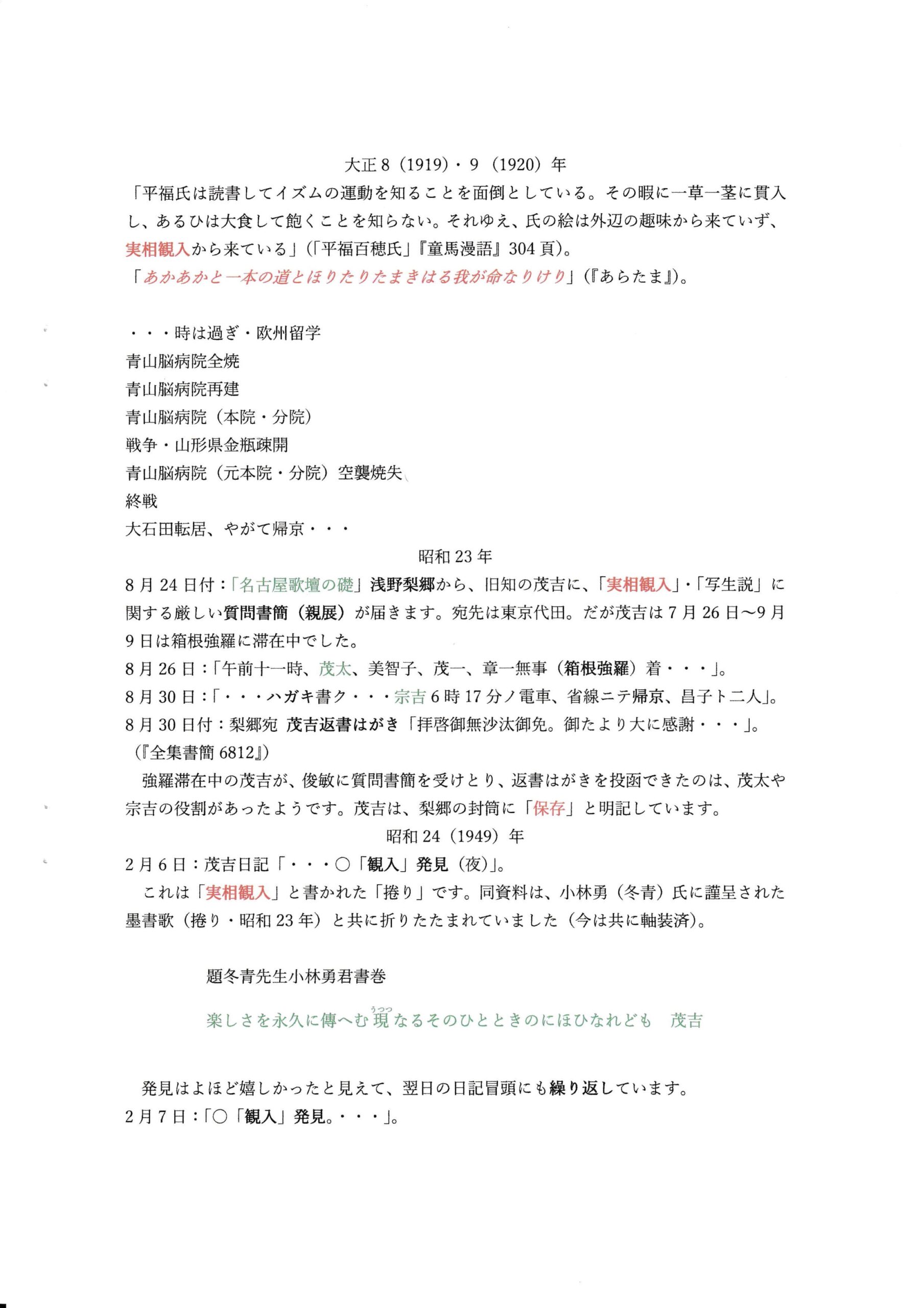 茂吉断片48集10ページ目です