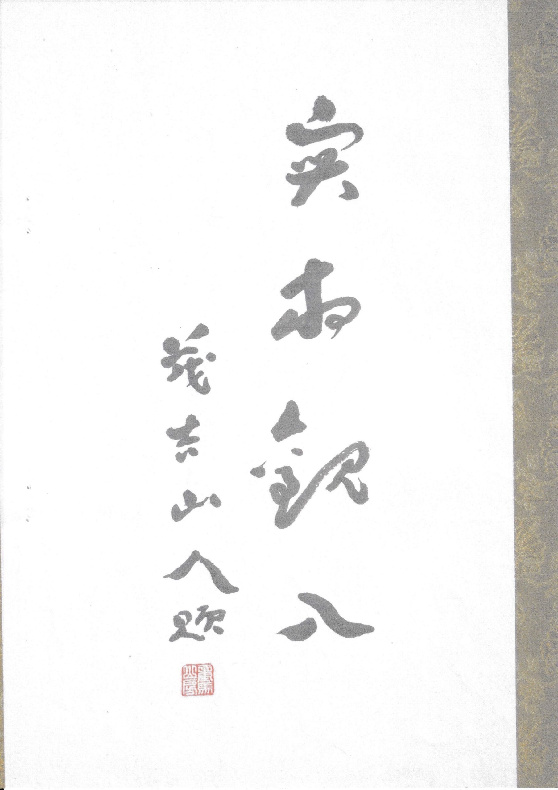 茂吉断片48集11ページ目です