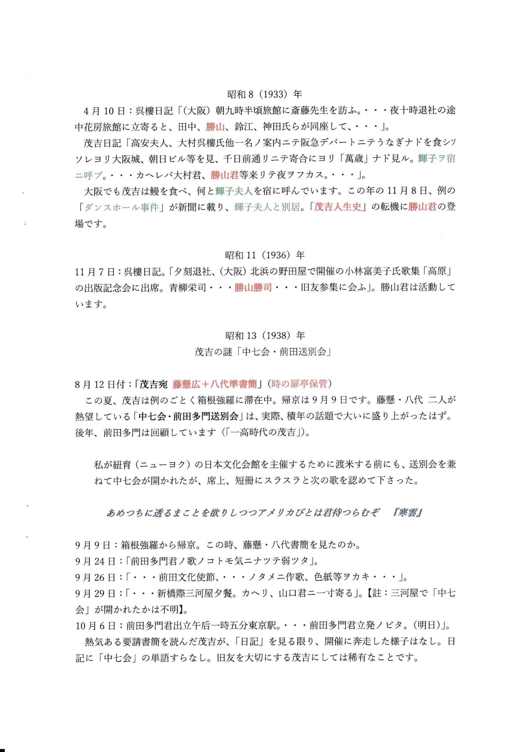 茂吉断片49集12ページ目です