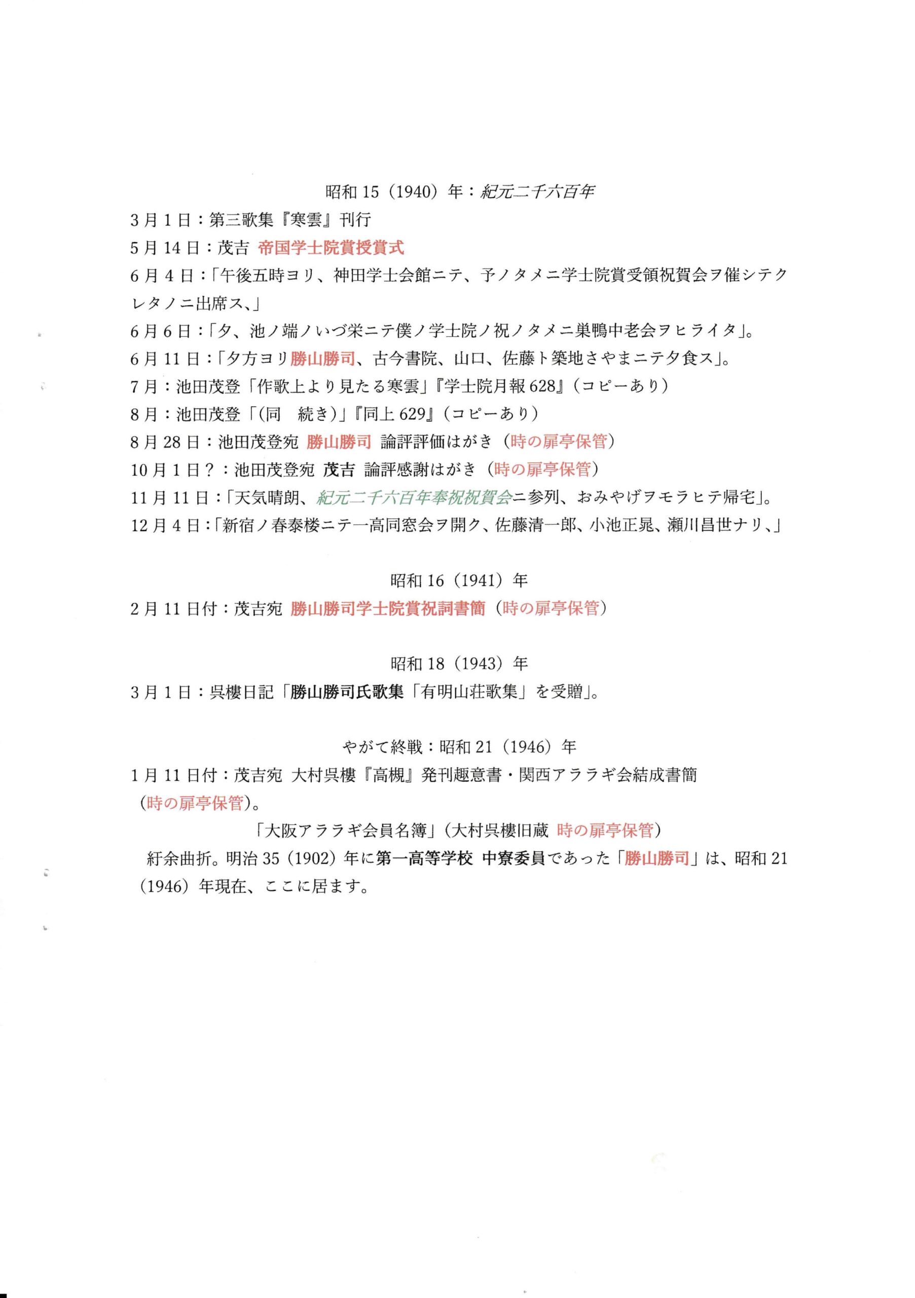 茂吉断片49集16ページ目です