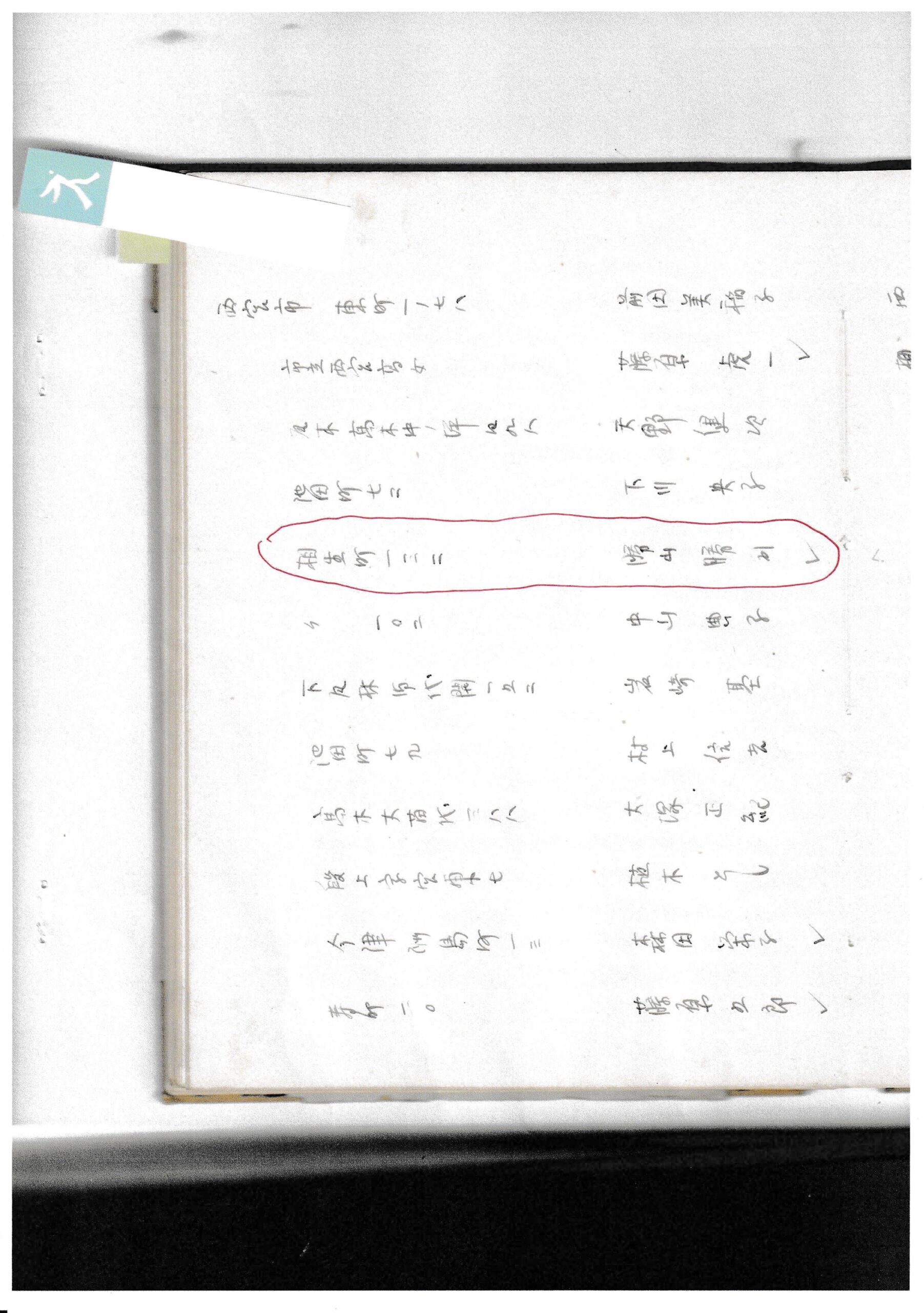 茂吉断片49集18ページ目です