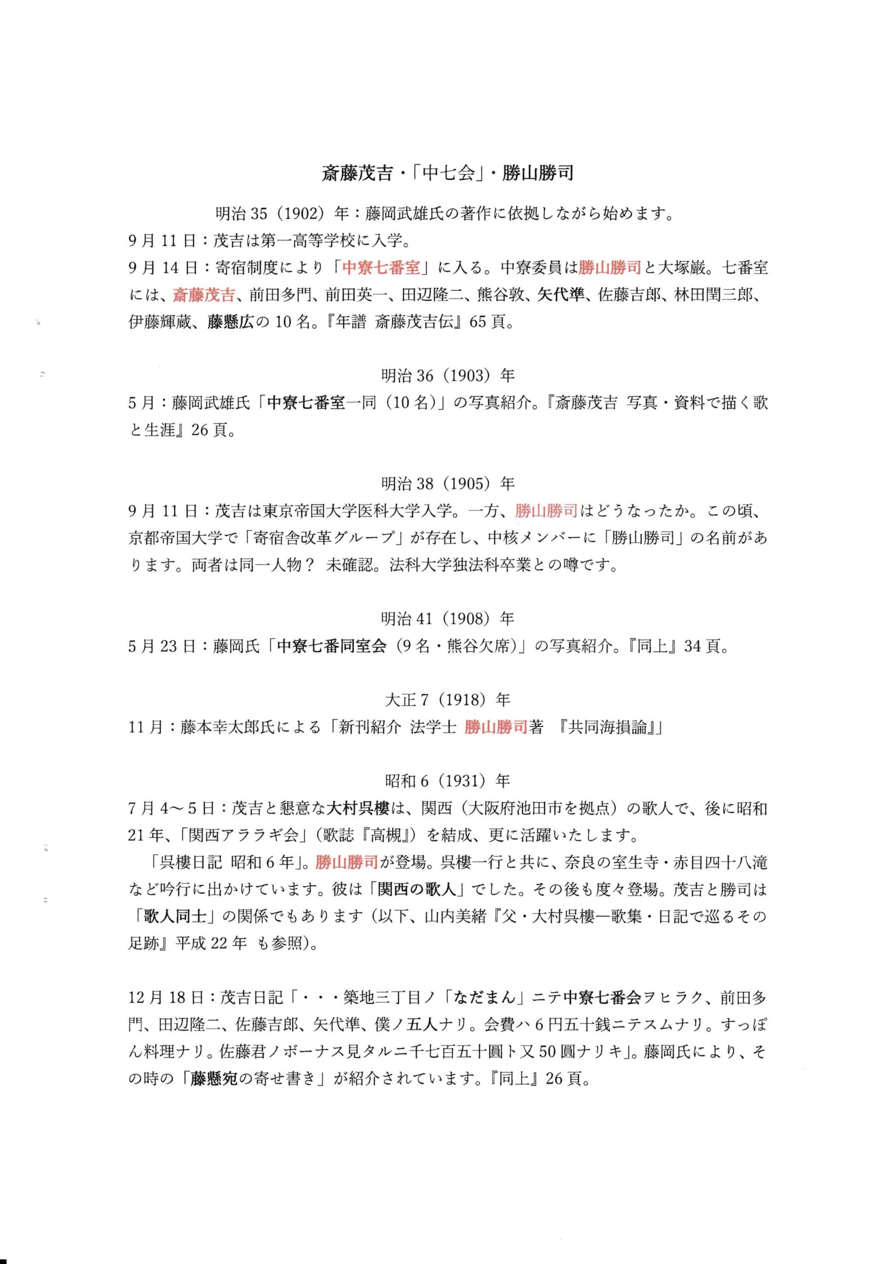 茂吉断片49集3ページ目です