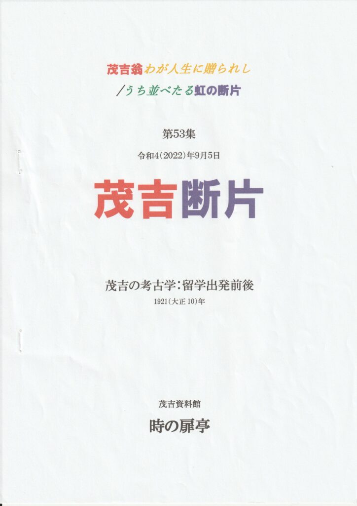 茂吉断片53集表紙です