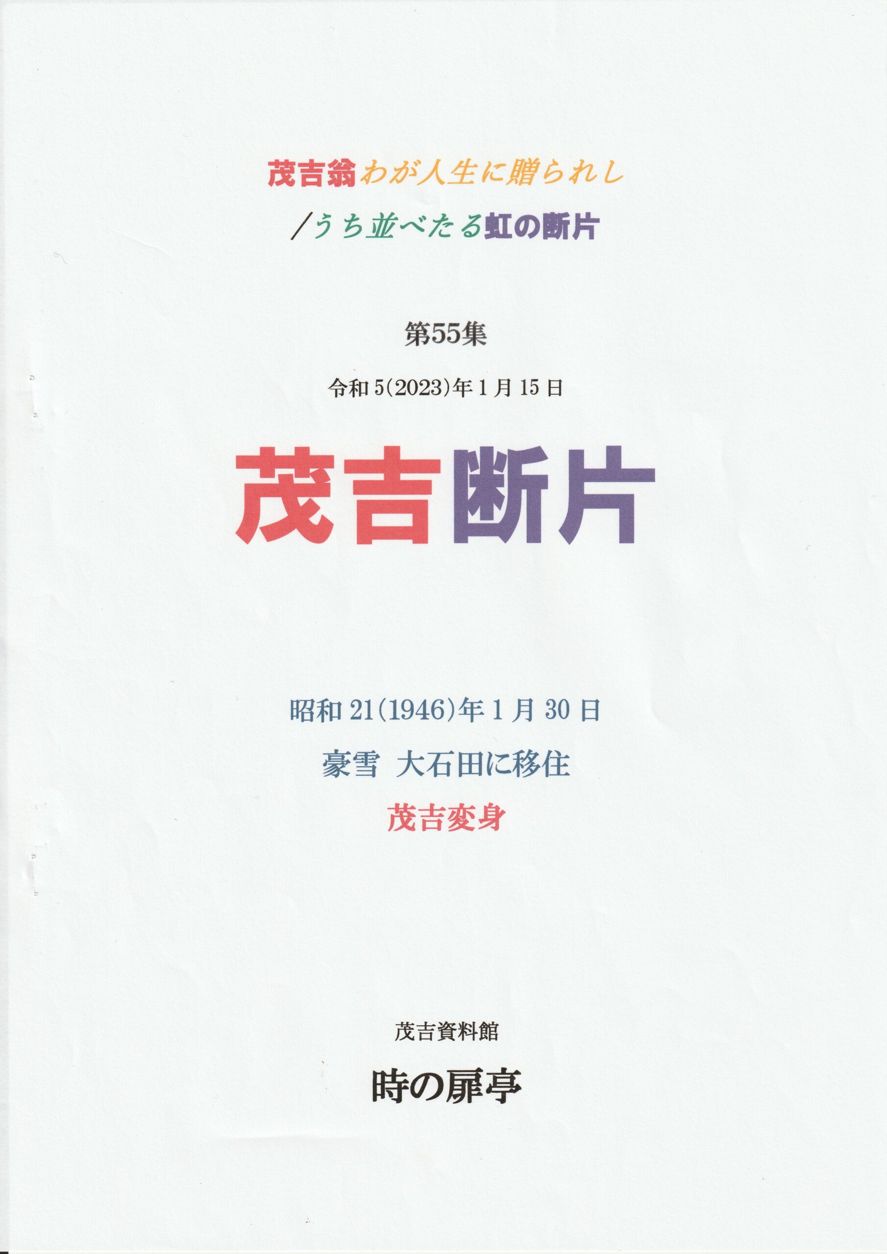 第55集の表紙です