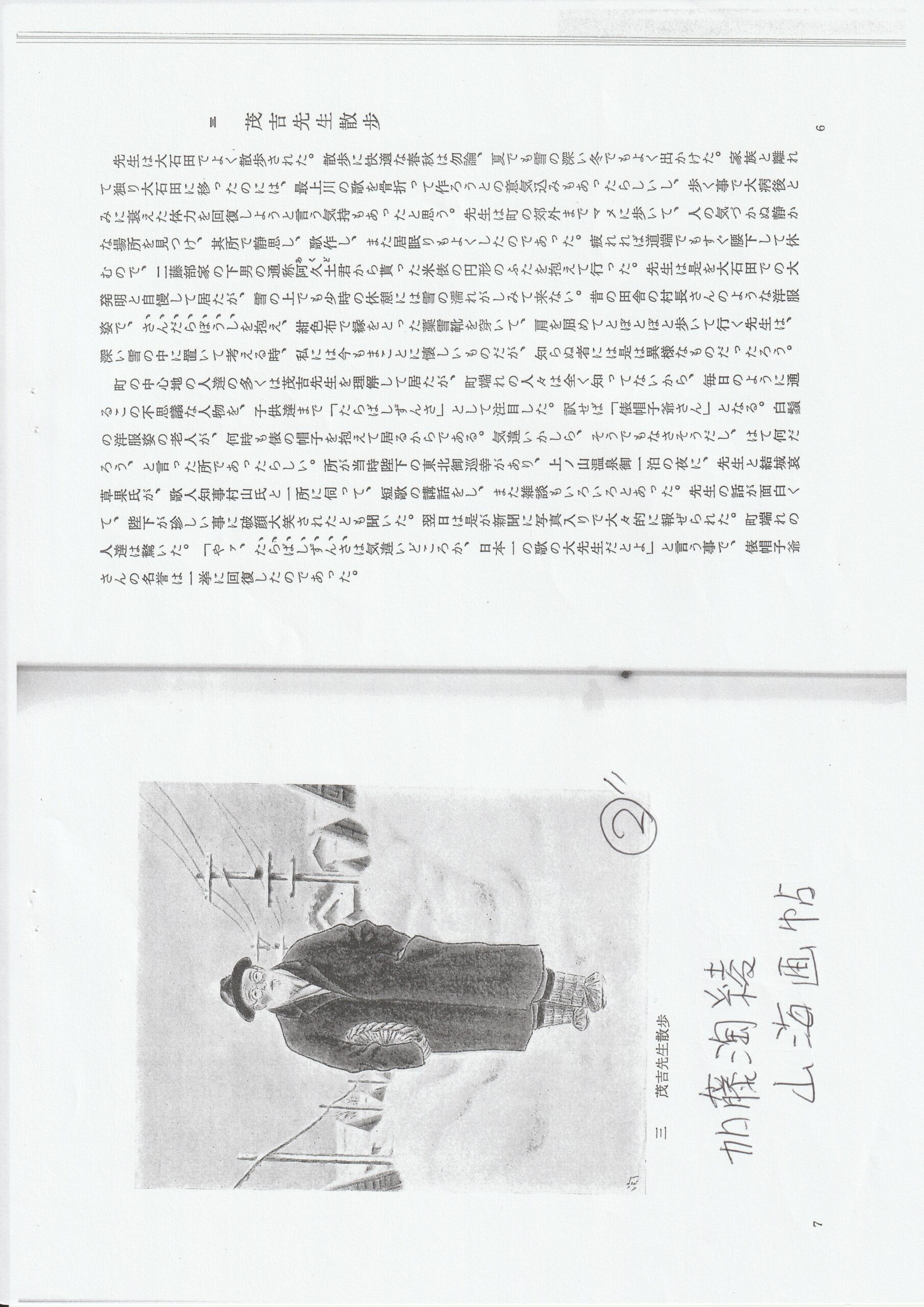 茂吉断片55集9ページ目です