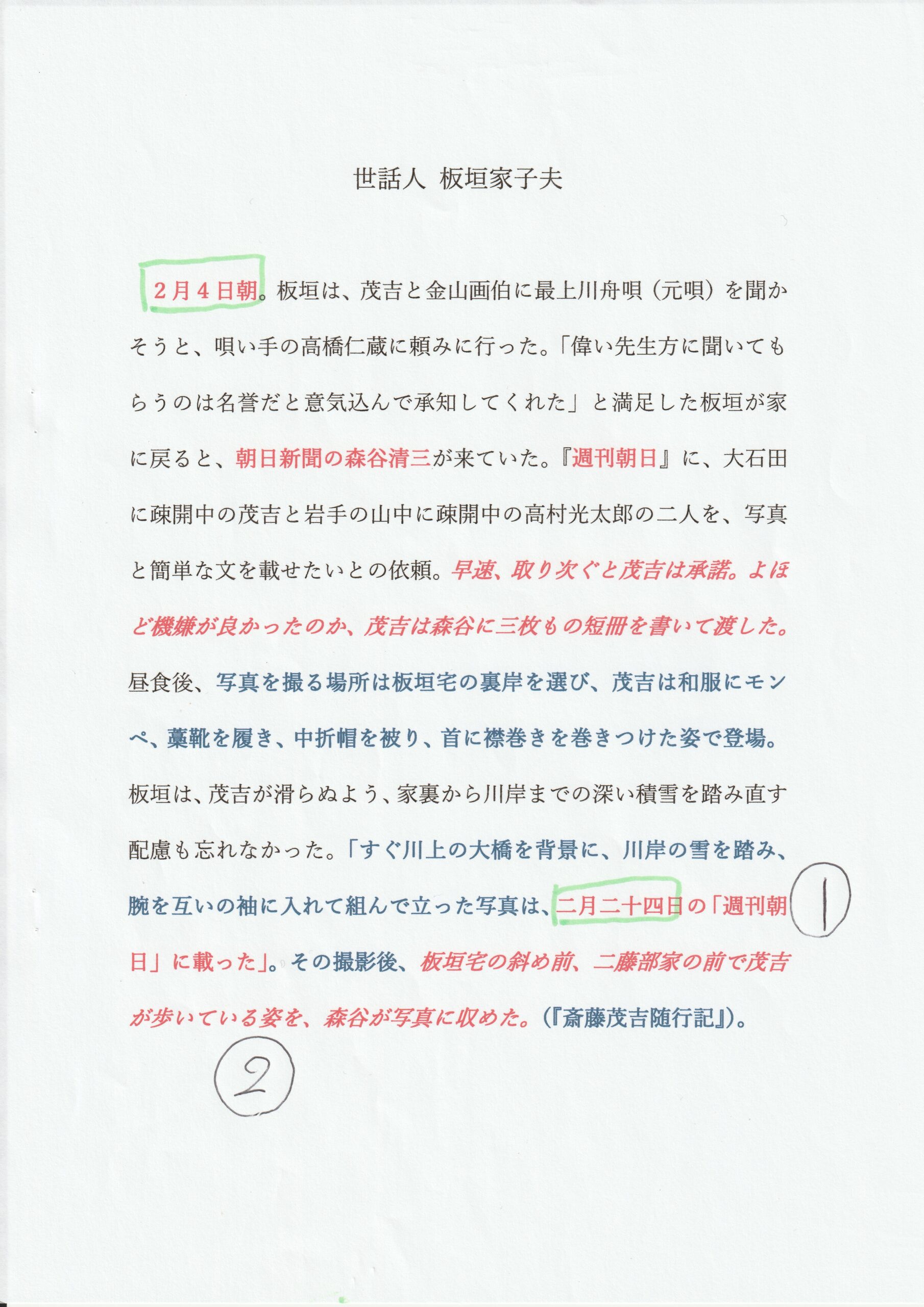 茂吉断片55集3ページ目です