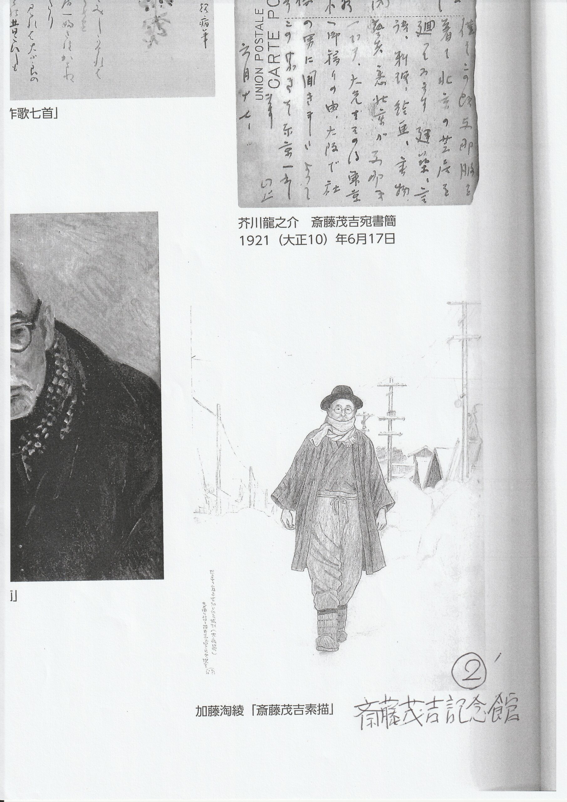 茂吉断片55集7ページ目です