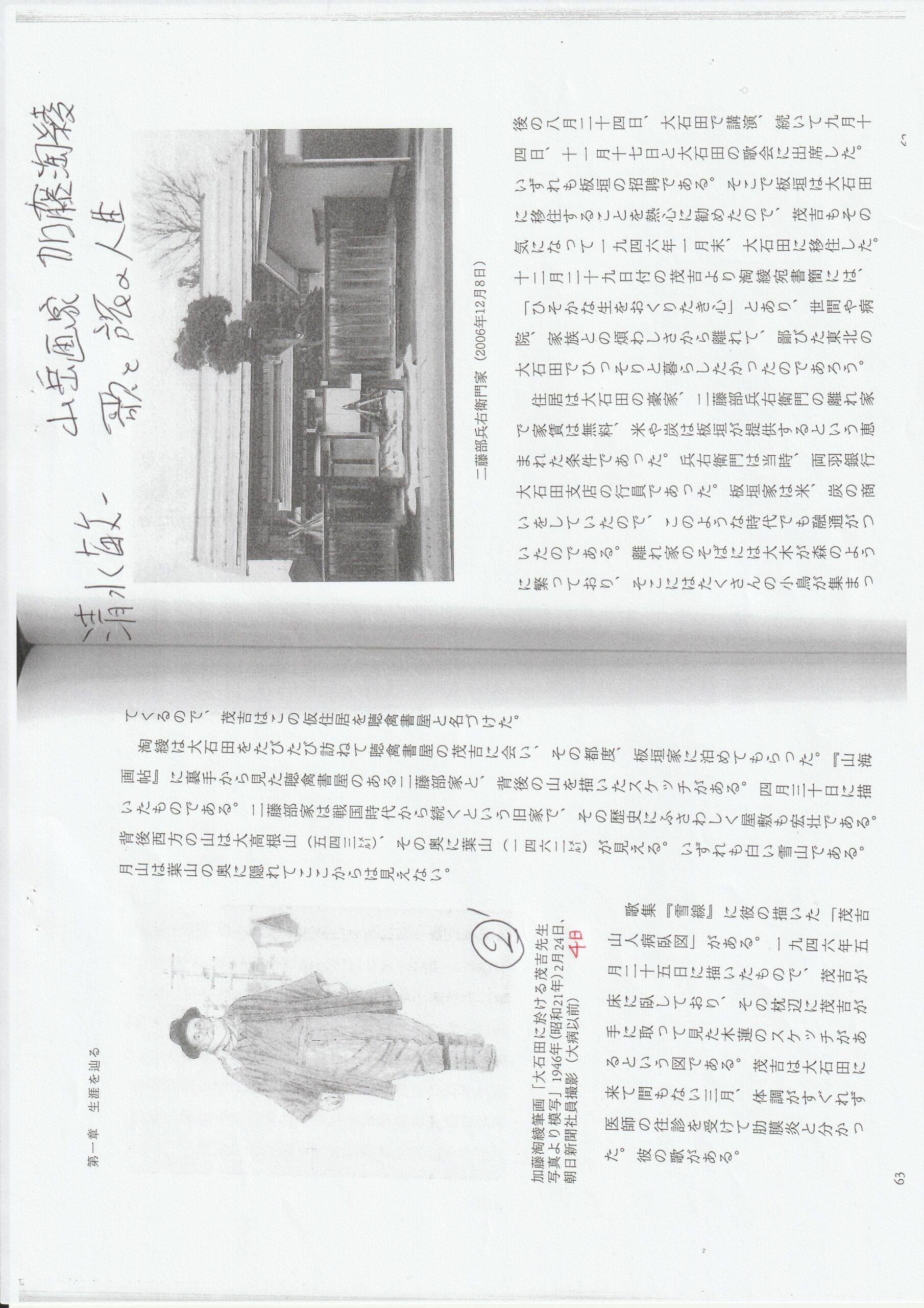 茂吉断片55集8ページ目です