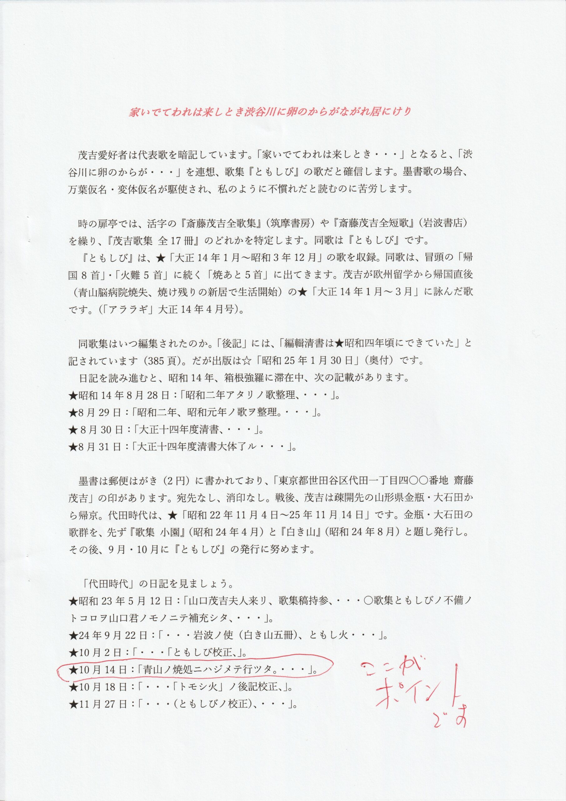 茂吉断片第56集3ページ目です