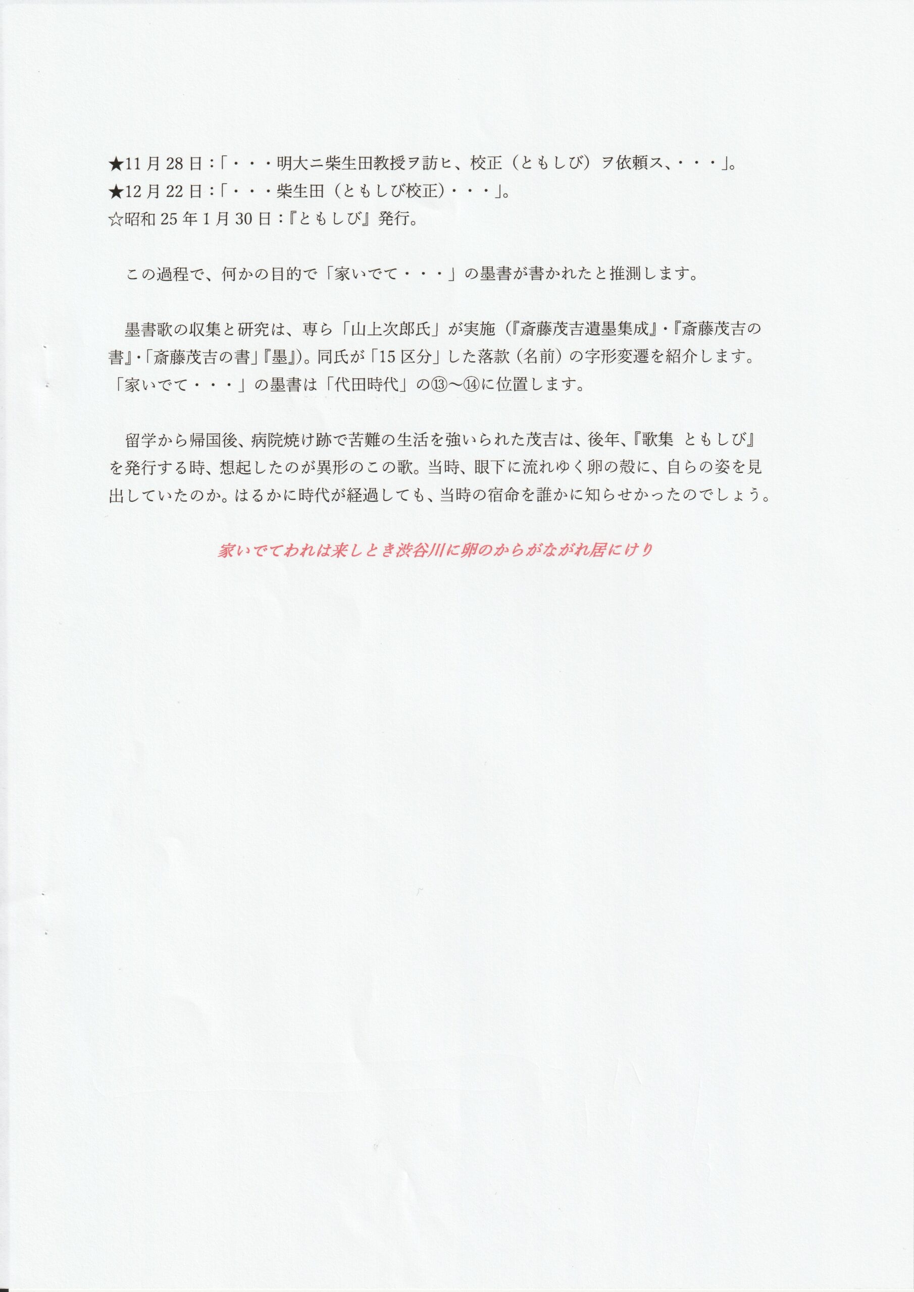 茂吉断片第56集4ページ目です