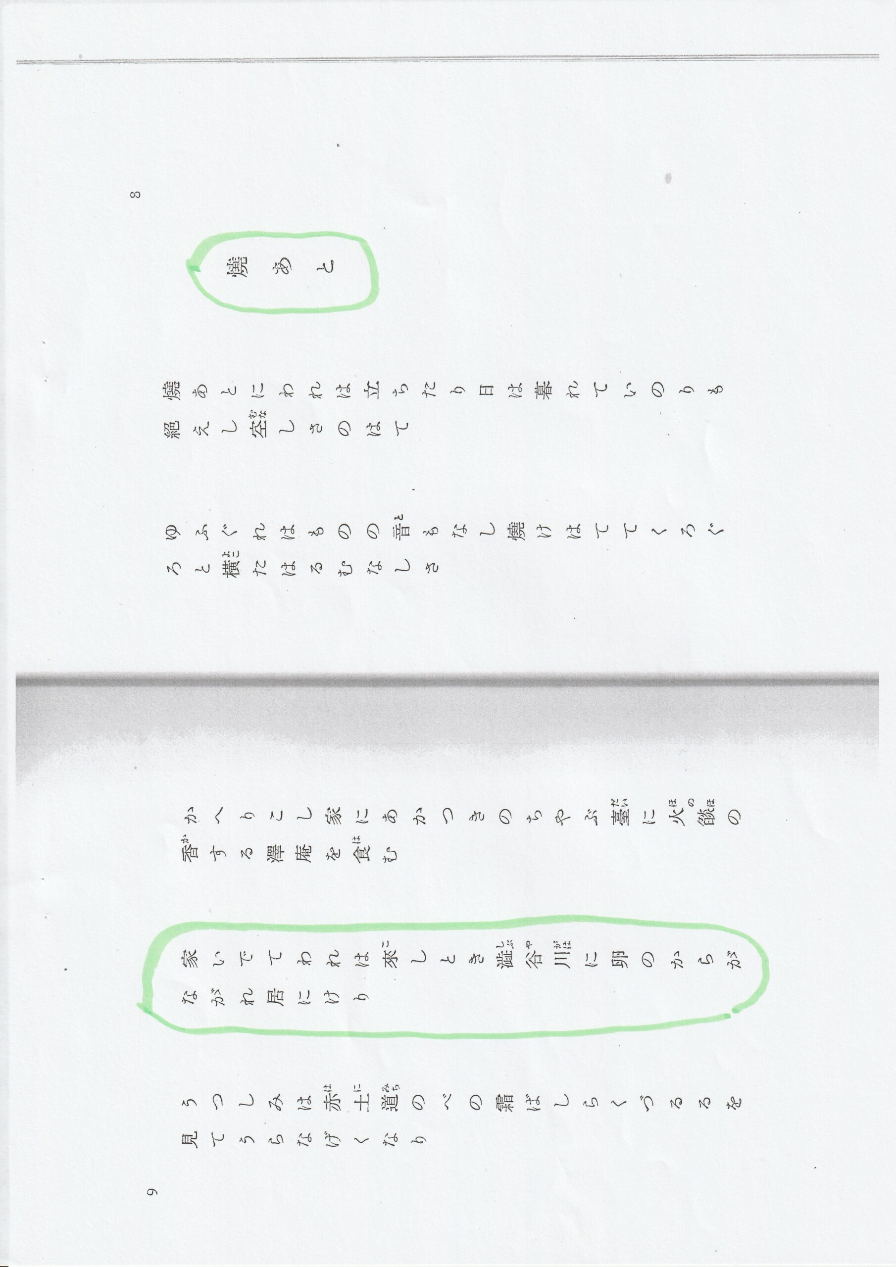 茂吉断片第56集6ページ目です