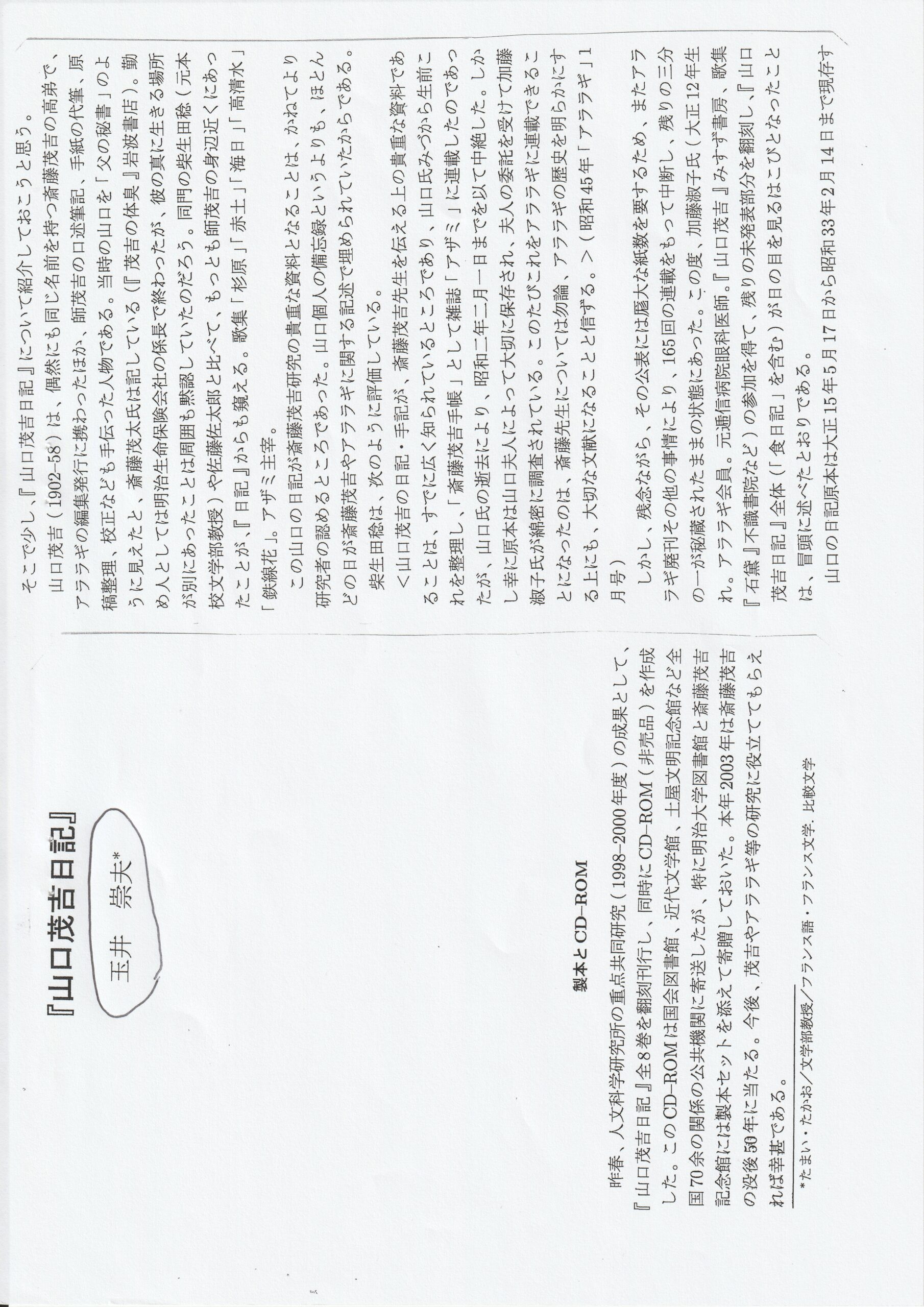 茂吉断片第57集10ページ目です