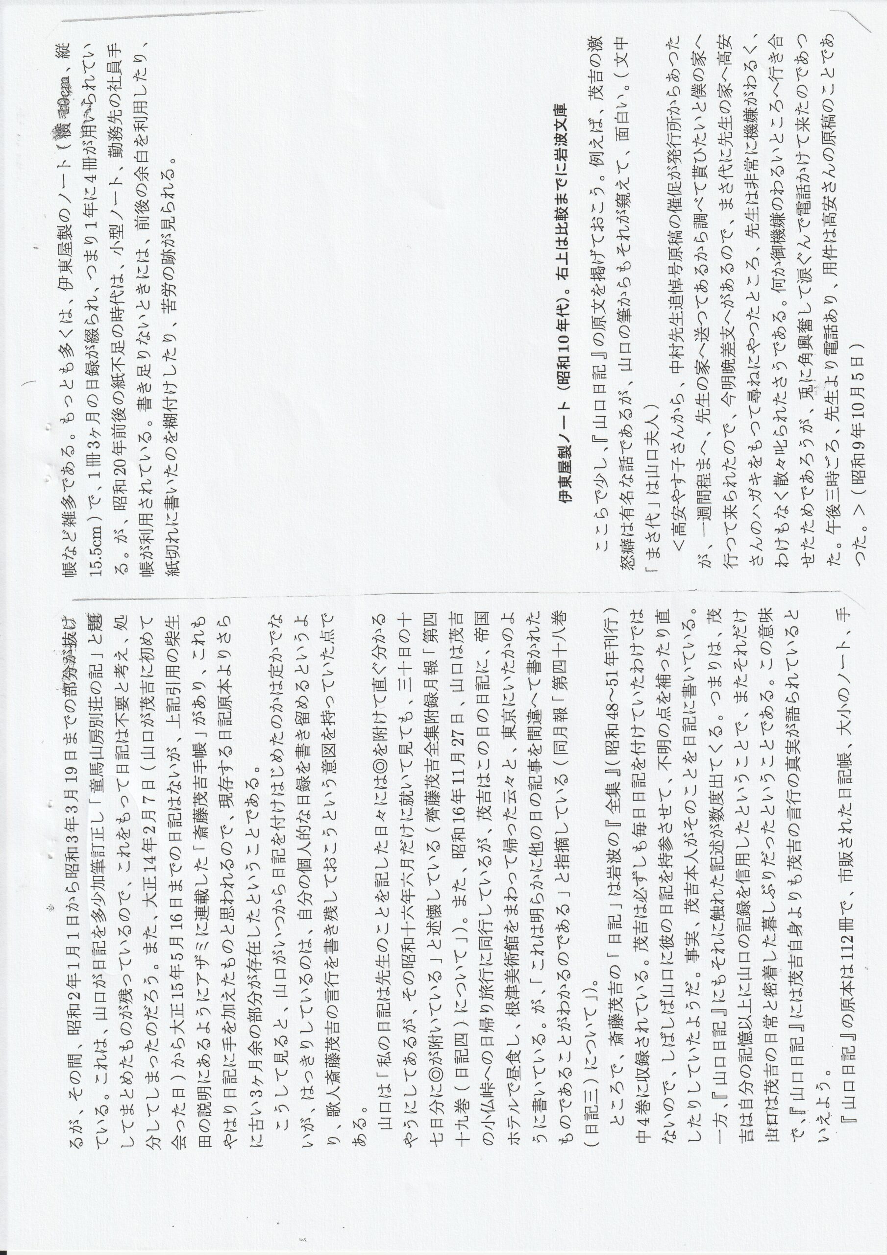 茂吉断片第57集11ページ目です