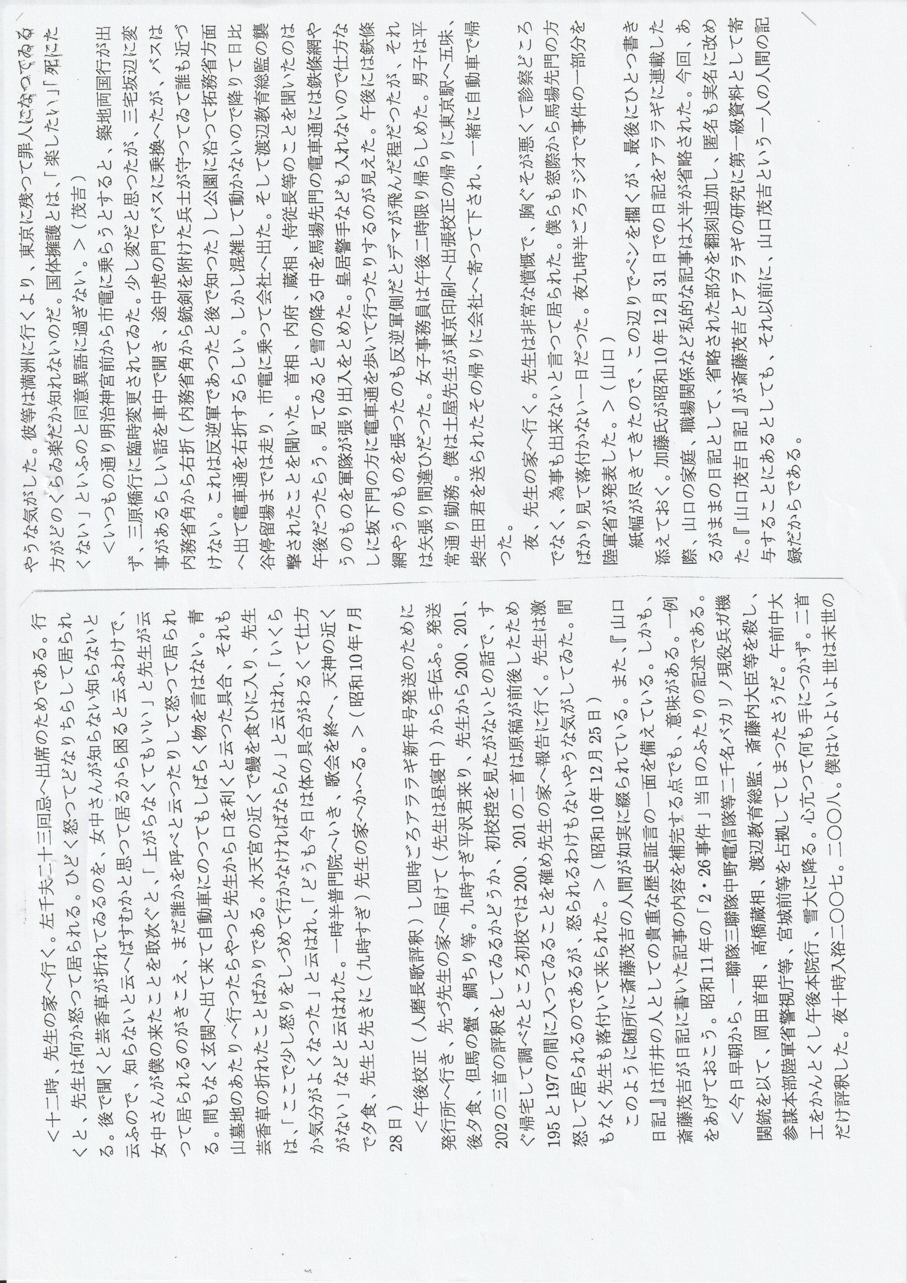 茂吉断片第57集12ページ目です