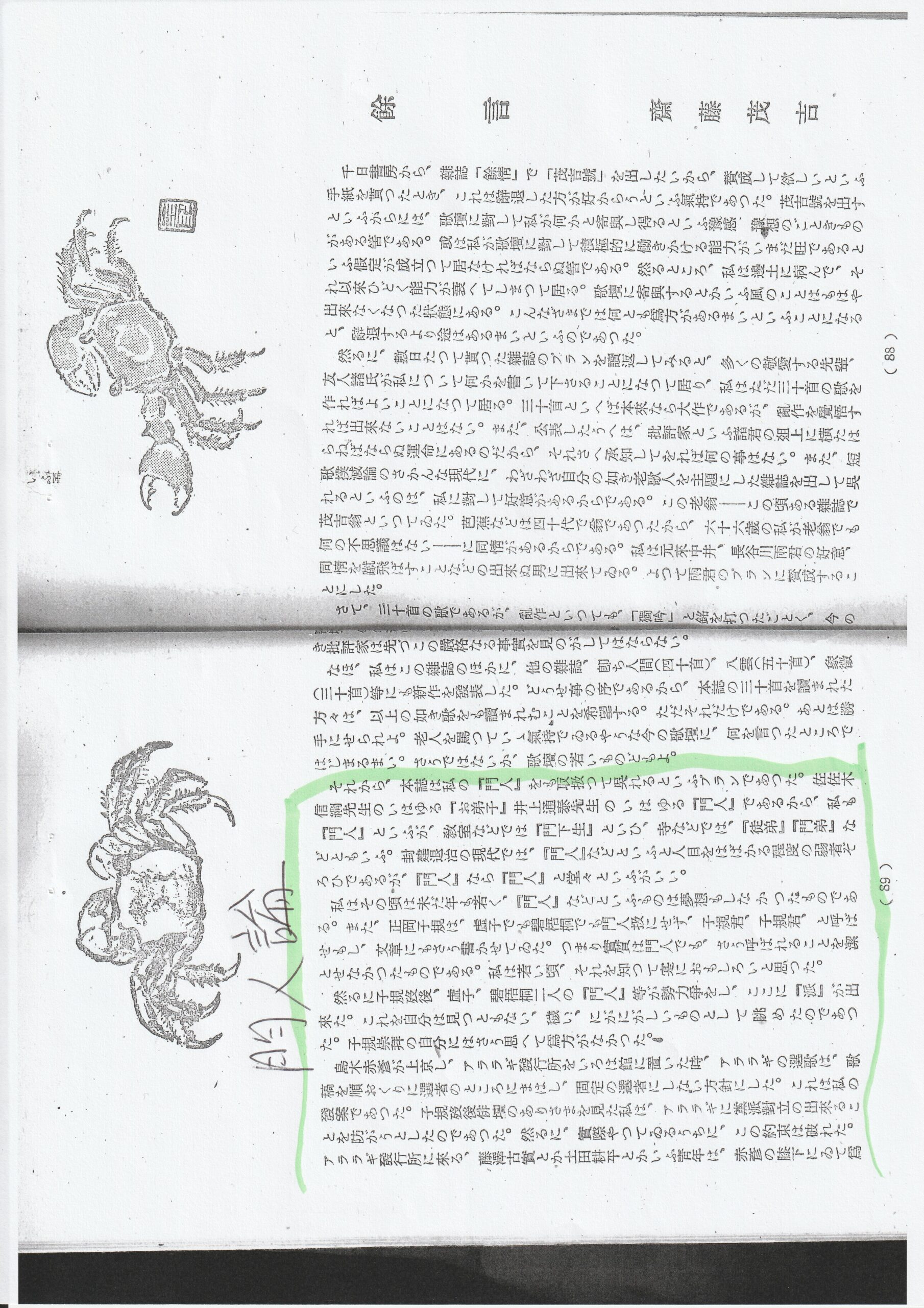 茂吉断片第57集3ページ目です