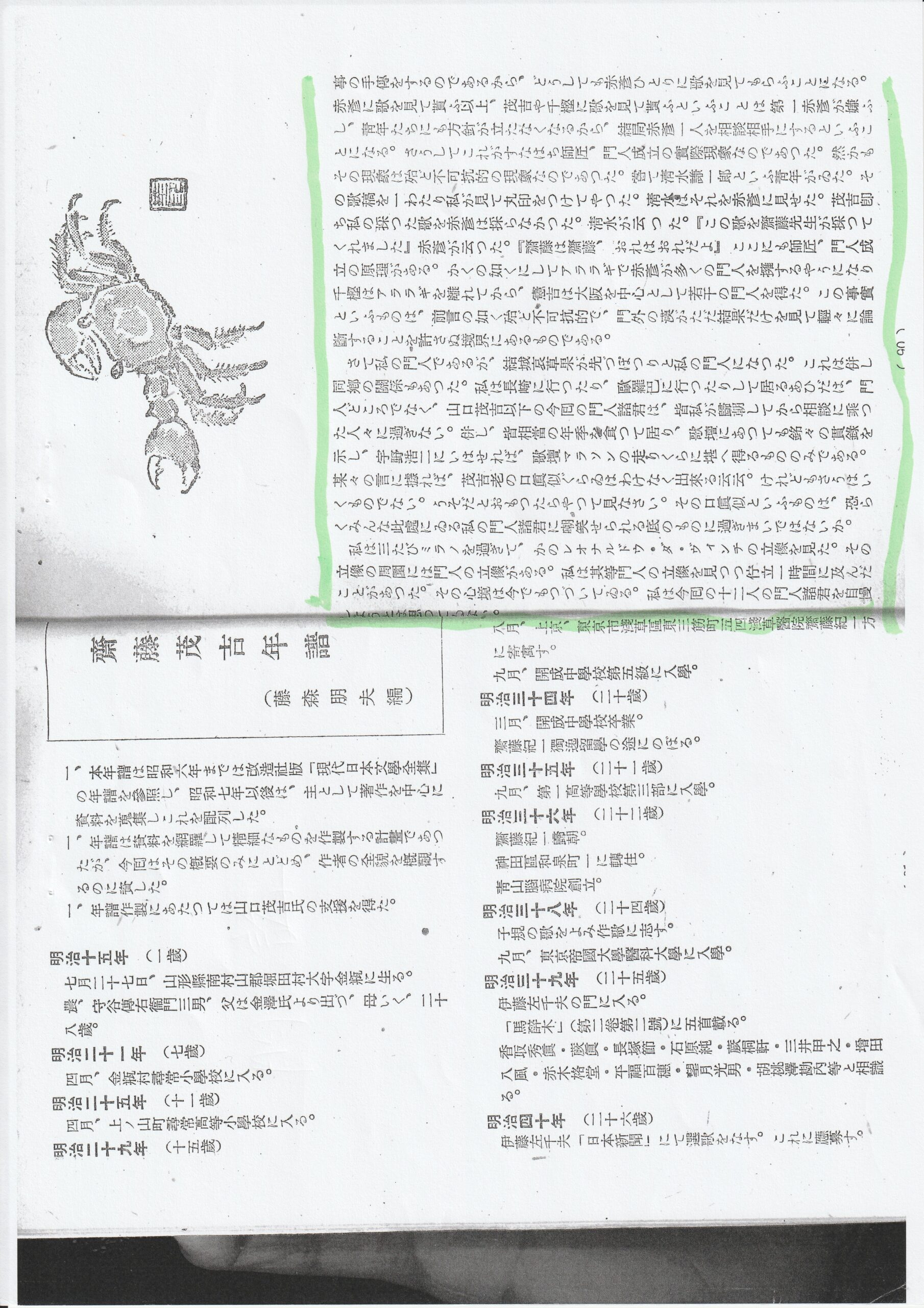 茂吉断片第57集4ページ目です