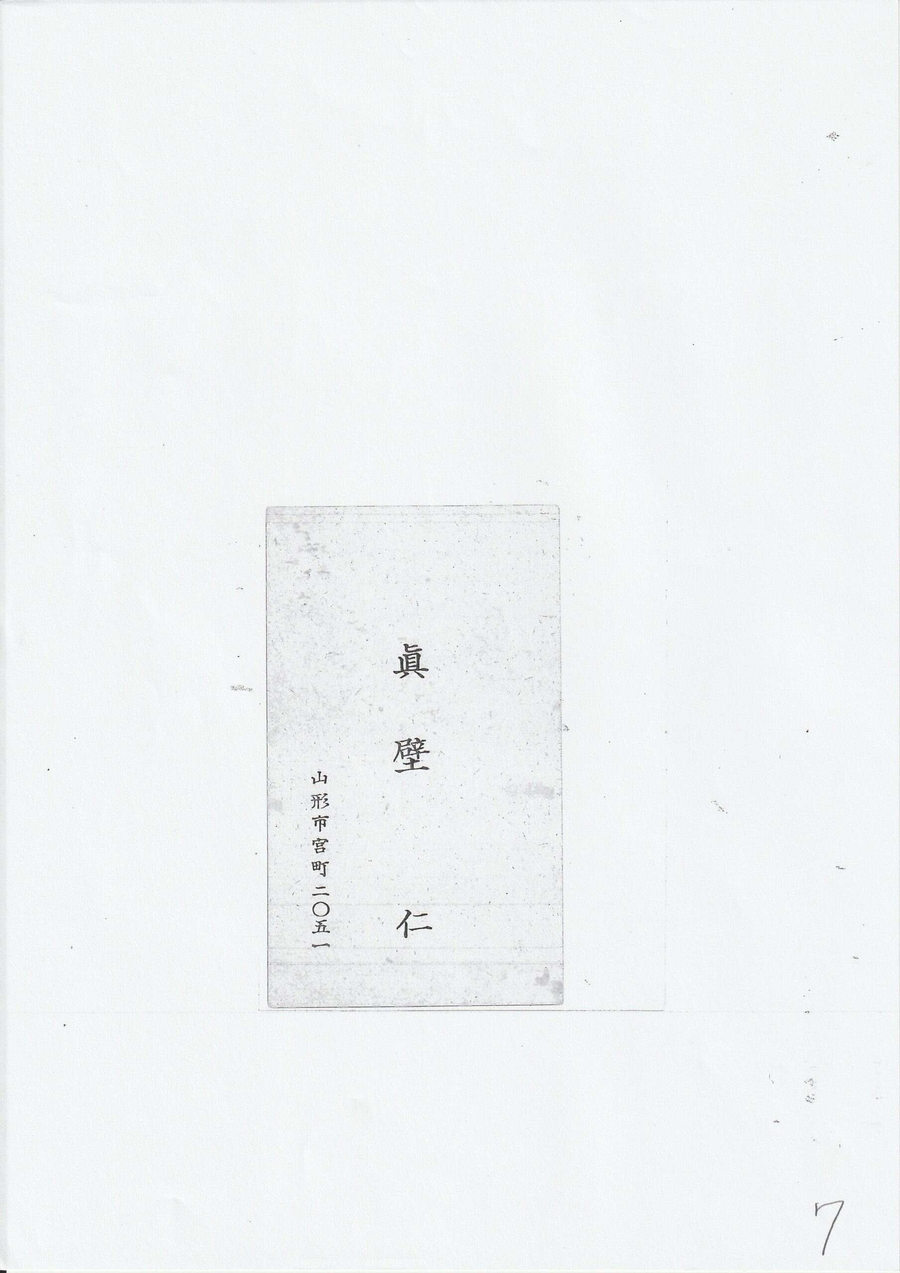 茂吉断片第59集12ページ目です。