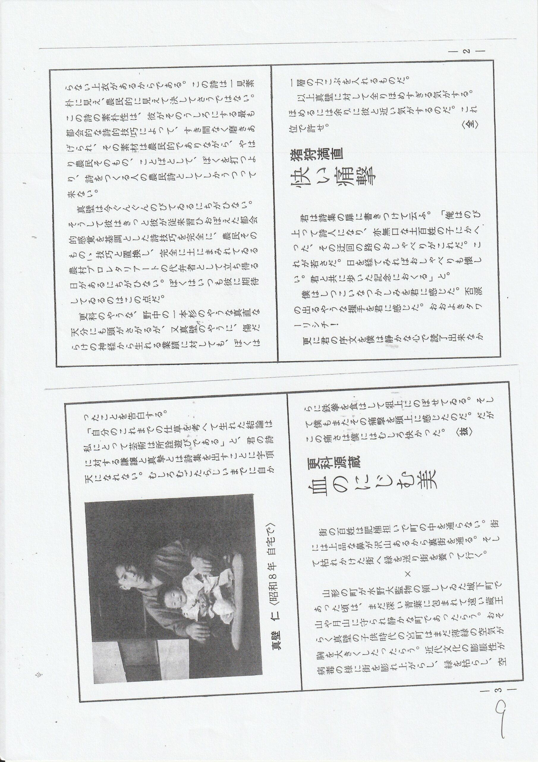 茂吉断片第59集14ページ目です。