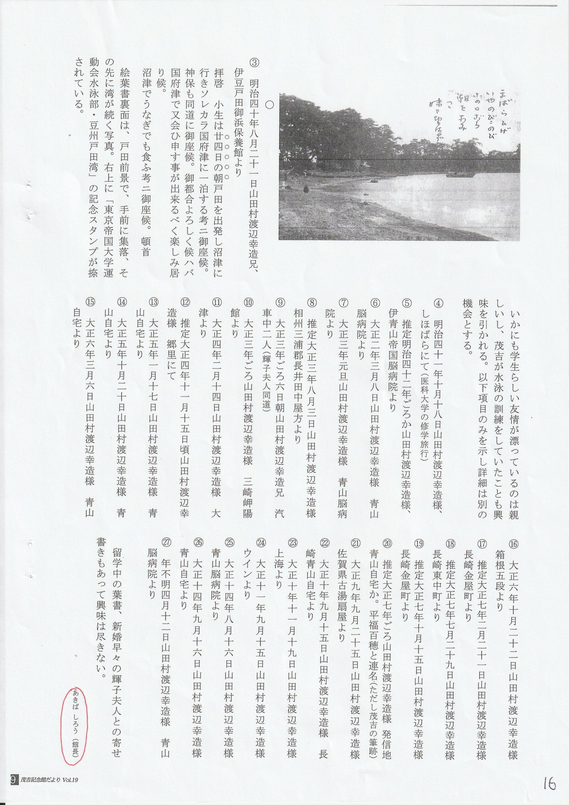 第58集の16ページ目です。