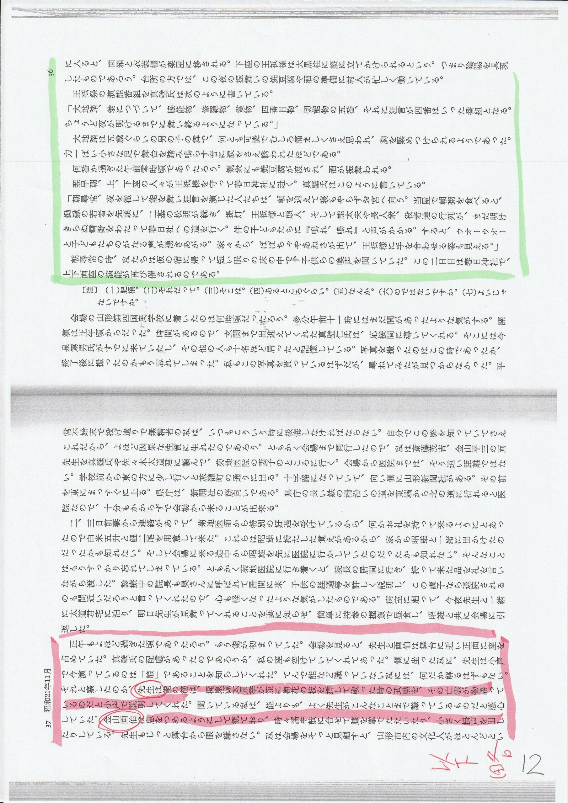 茂吉断片第59集17ページ目です。