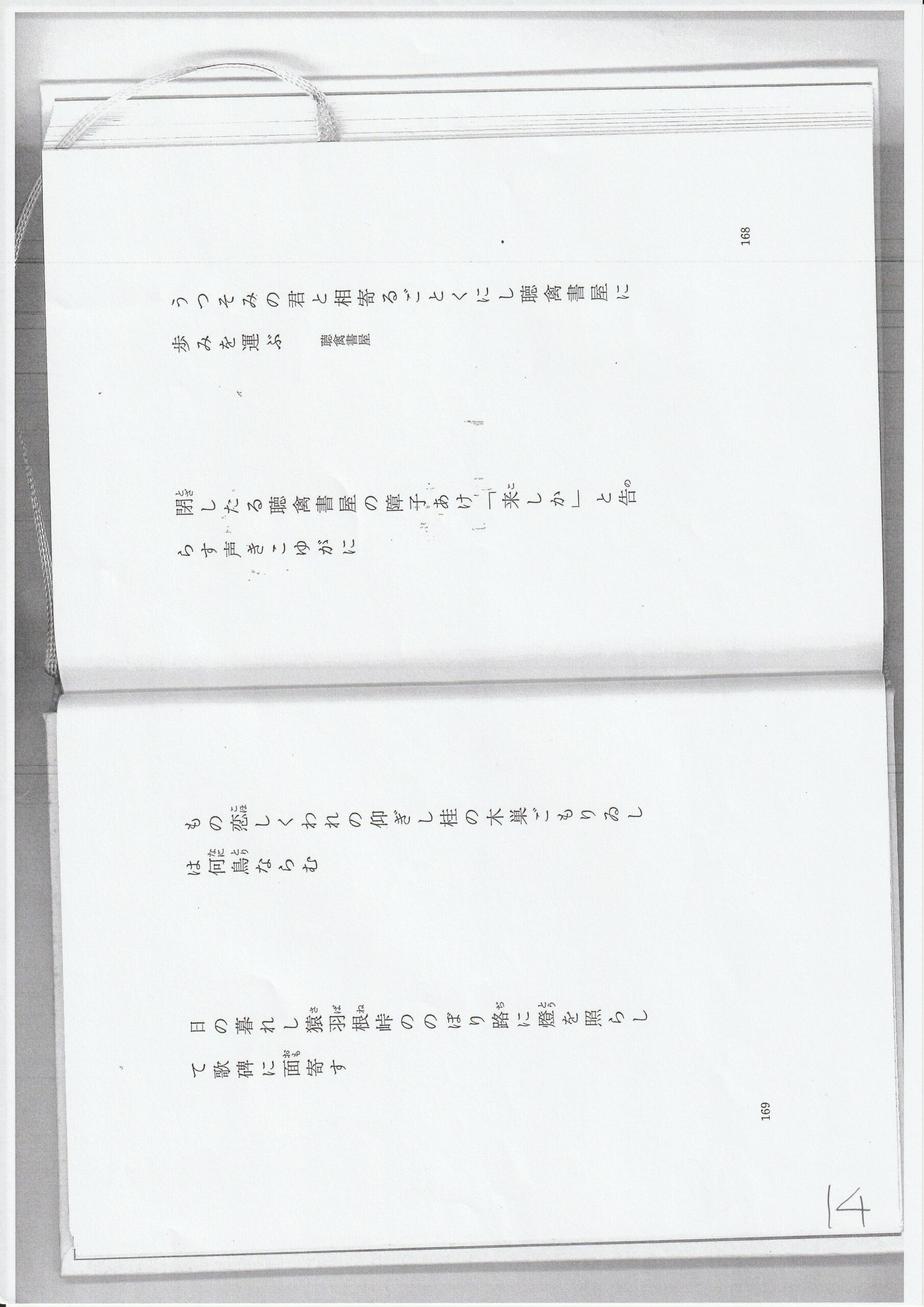 茂吉断片第59集19ページ目です。