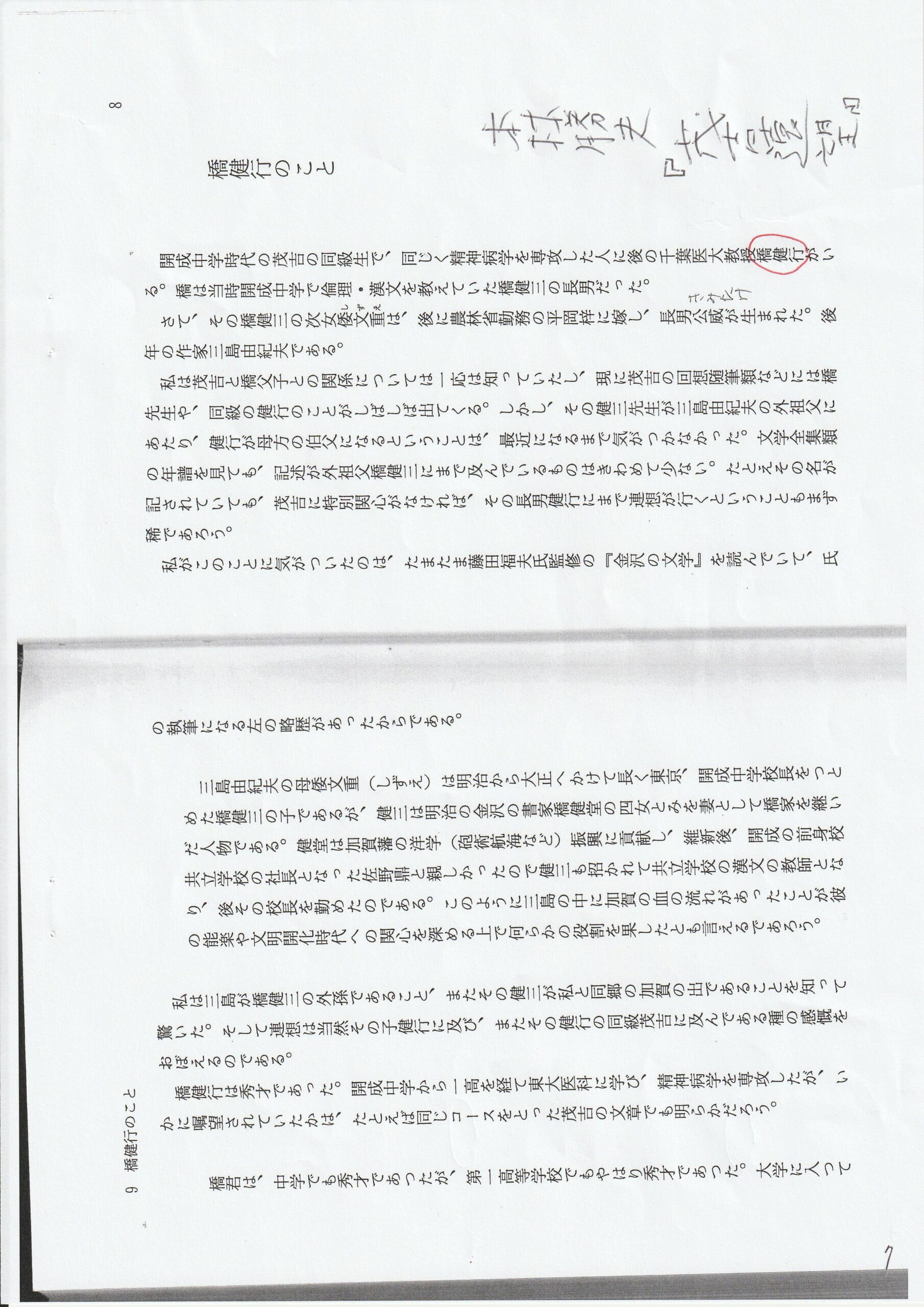 第58集の7ページ目です。