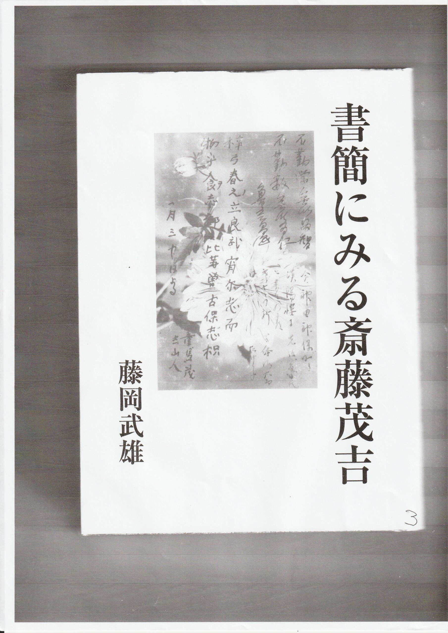 茂吉断片第59集8ページ目です。