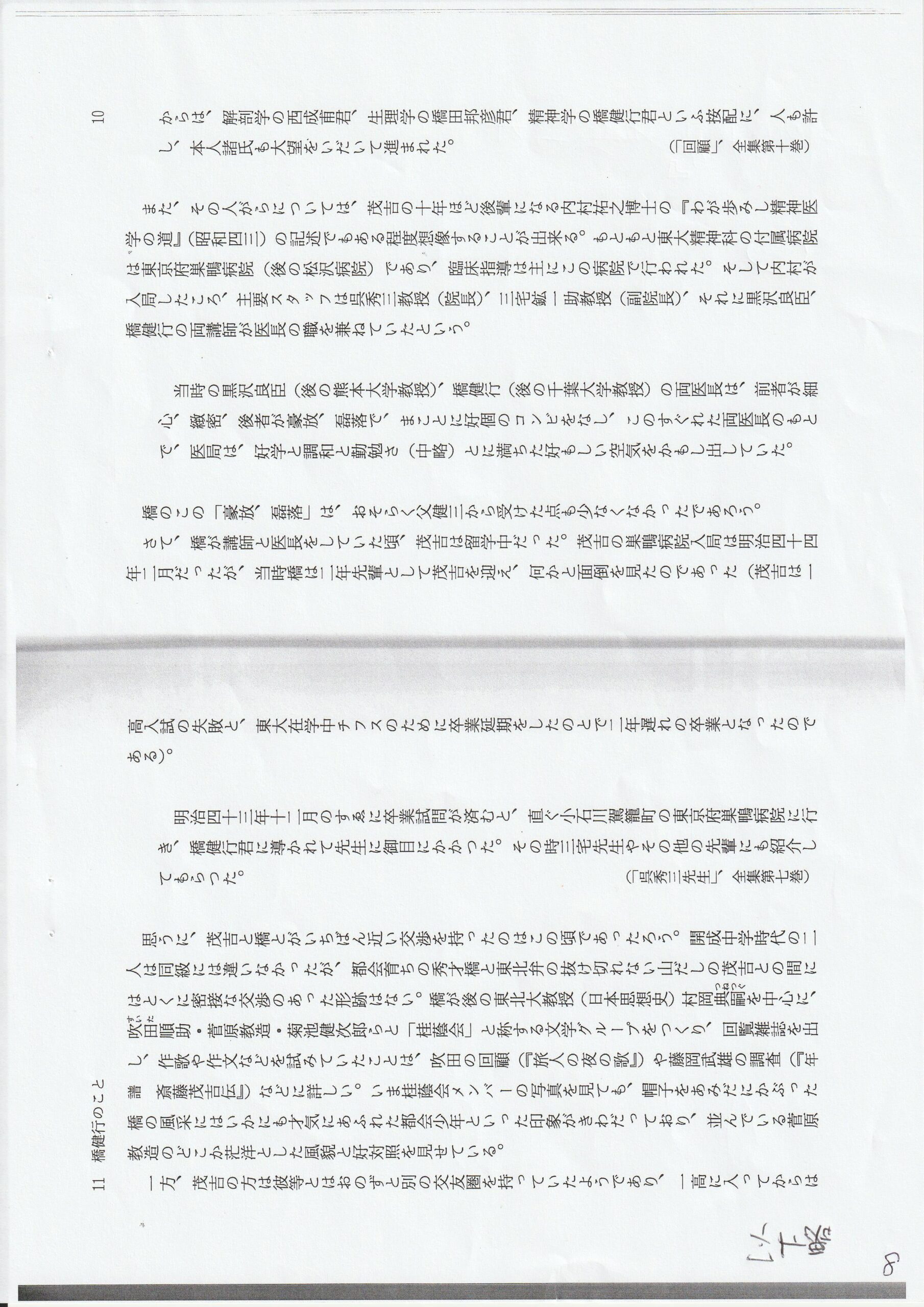 第58集の8ページ目です。