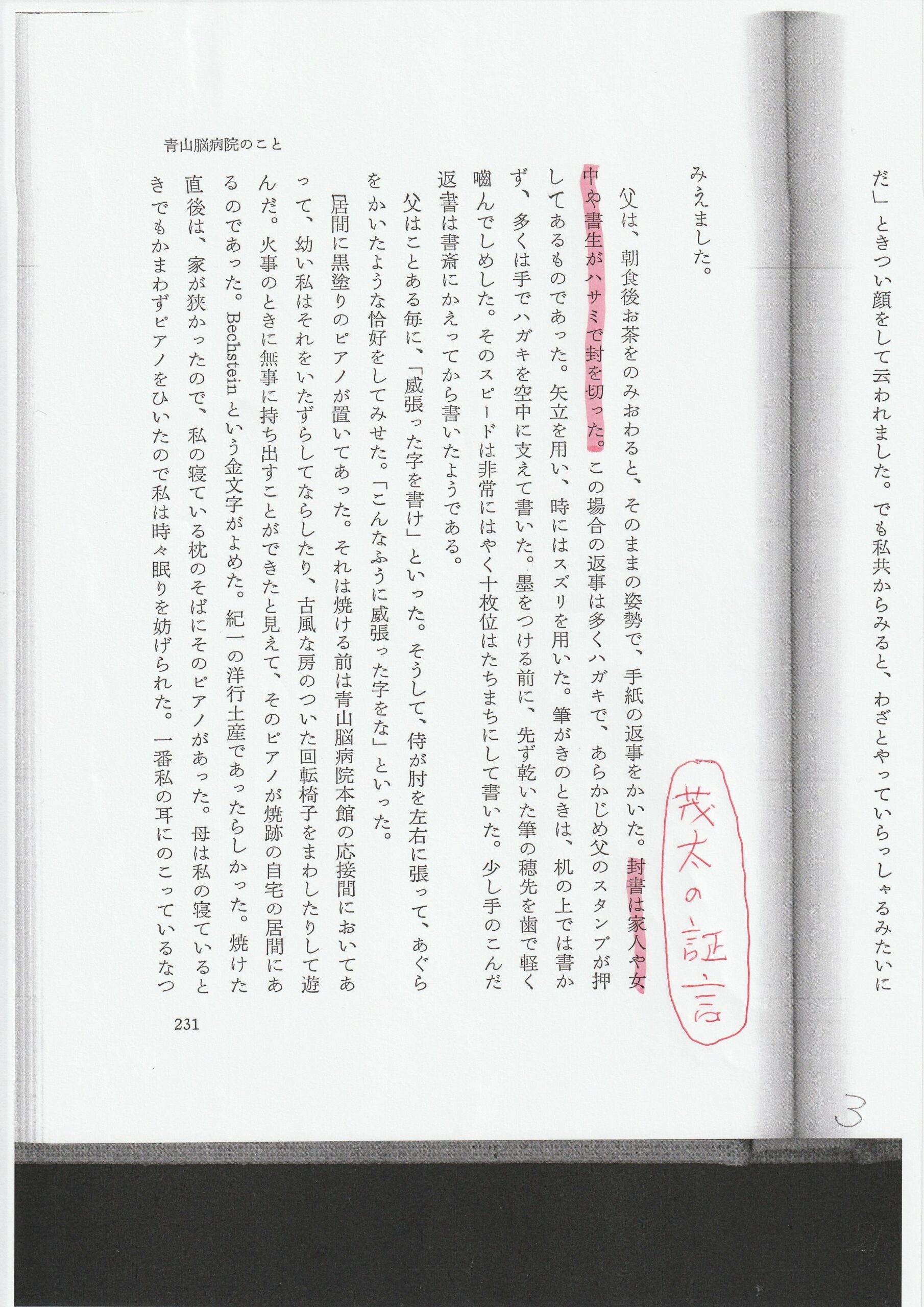 茂吉断片第60集3ページ目です。