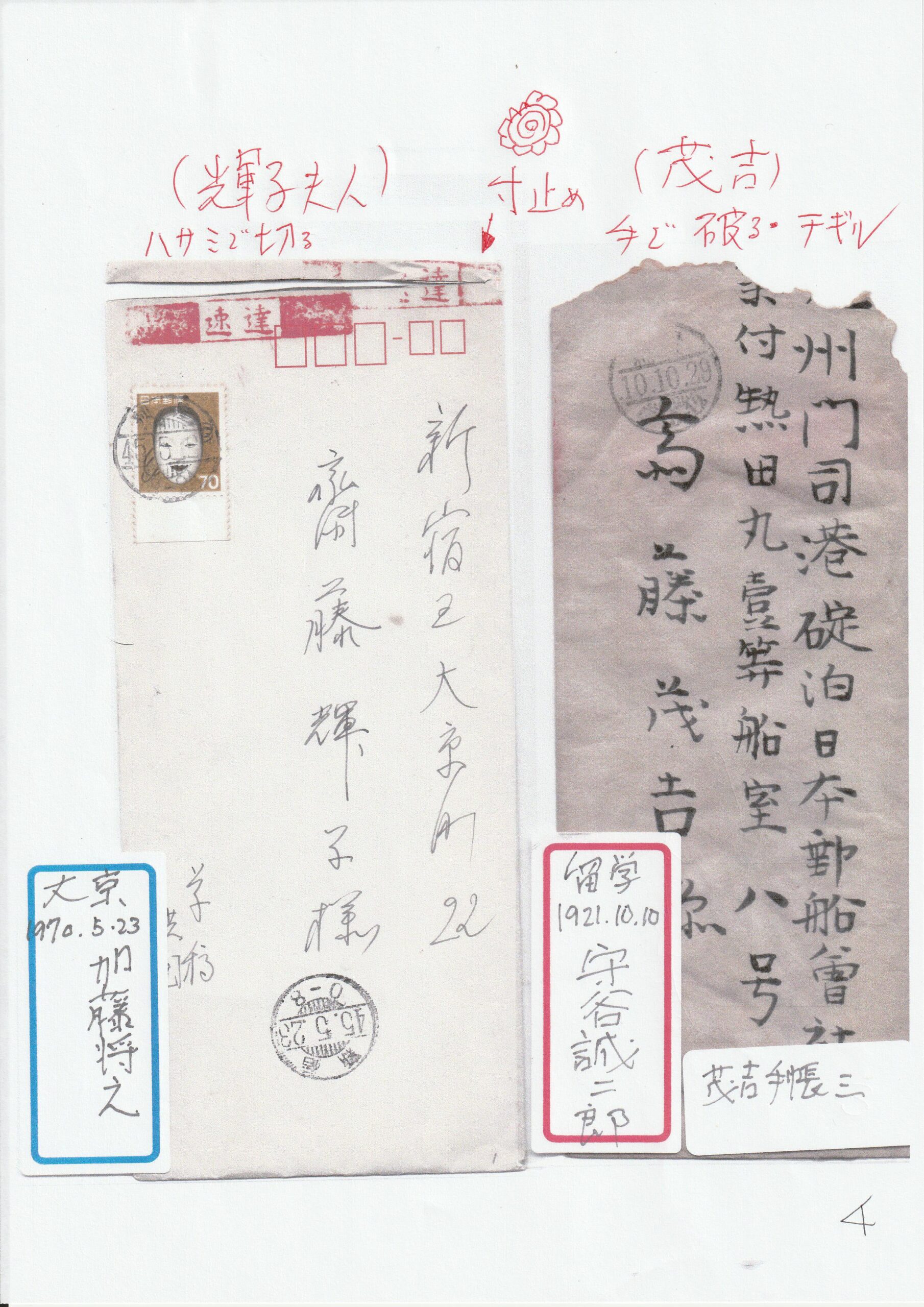 茂吉断片第60集4ページ目です。