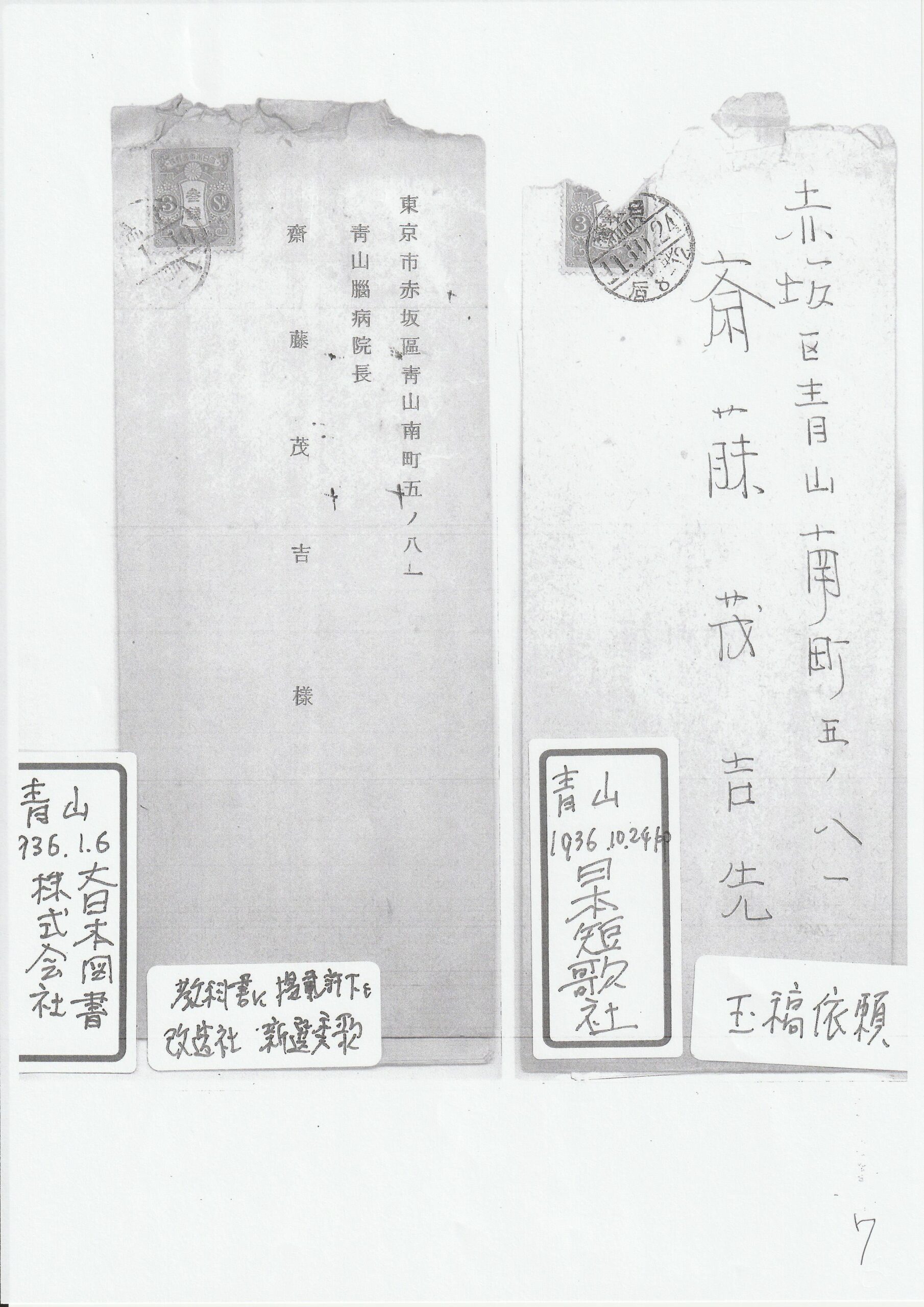 茂吉断片第60集7ページ目です。