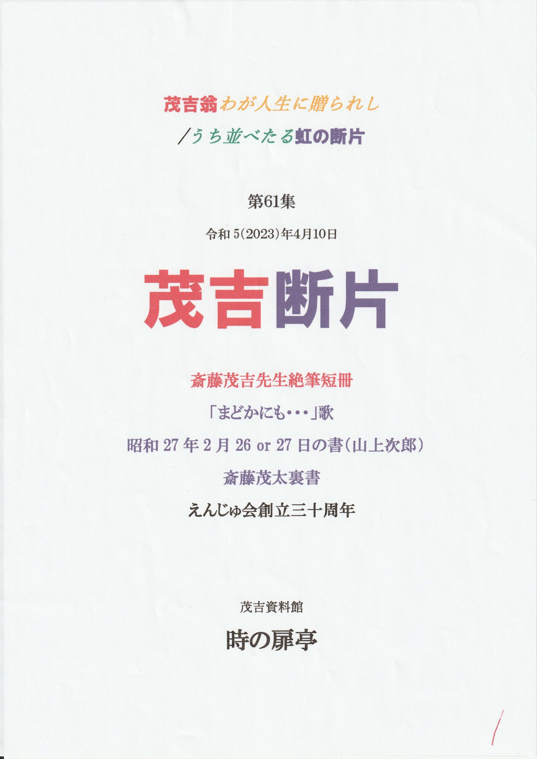 茂吉断片第61集表紙です。