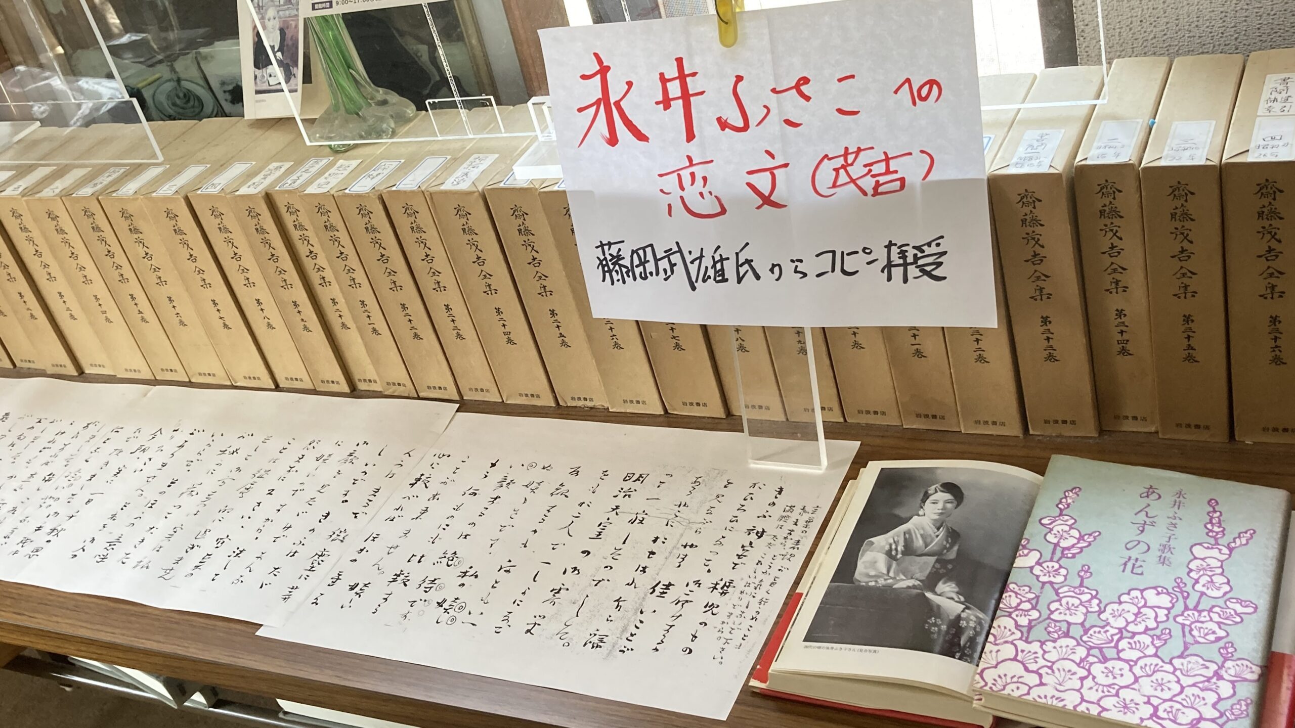 斎藤茂吉の永井ふさこへの恋文の写真です。